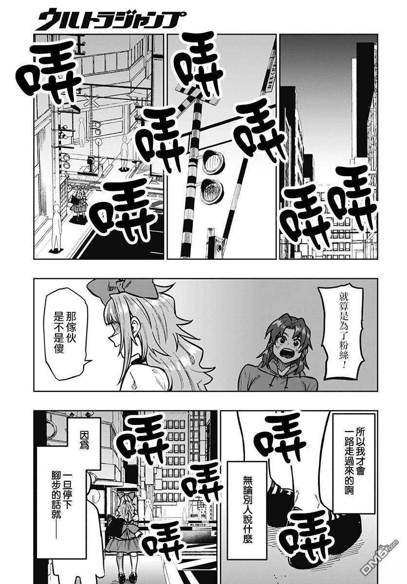月刊三元悖论 第9话 第34页