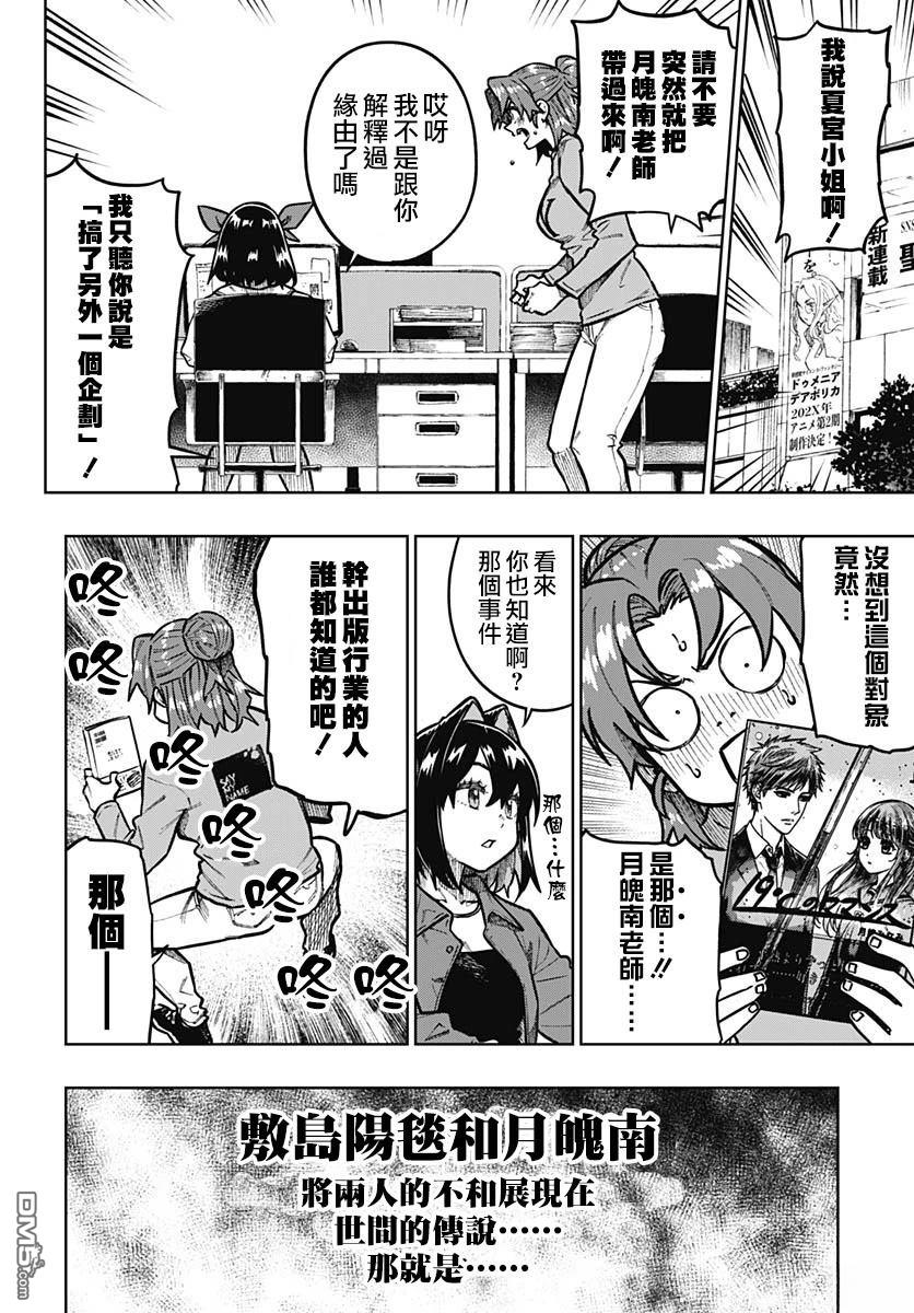 月刊三元悖论 第9话 第4页
