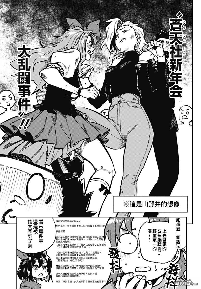 月刊三元悖论 第9话 第5页
