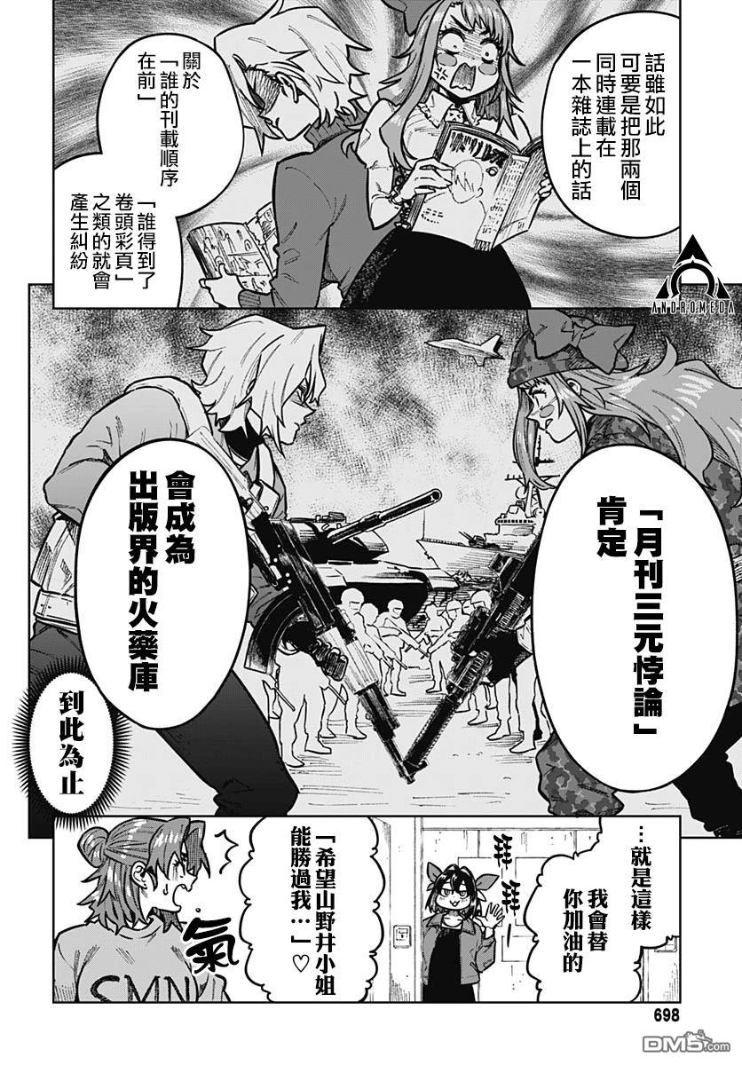 月刊三元悖论 第9话 第6页