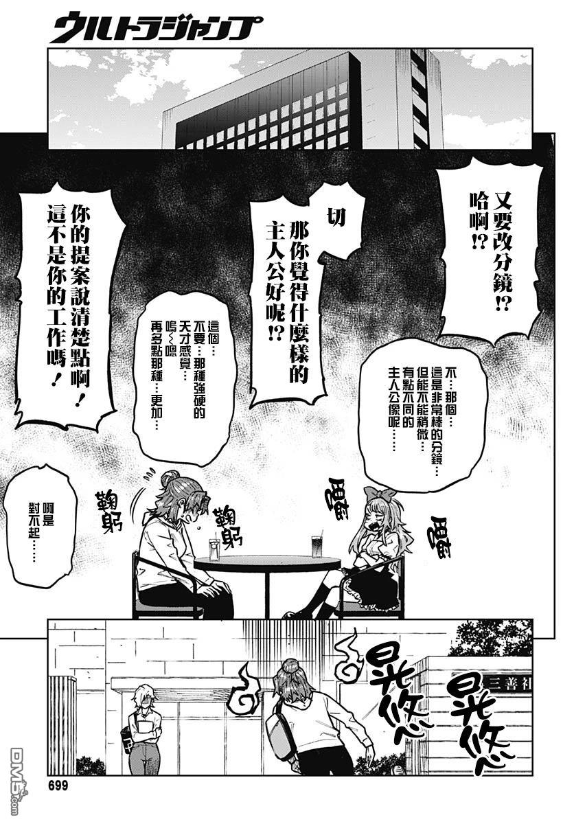 月刊三元悖论 第9话 第7页