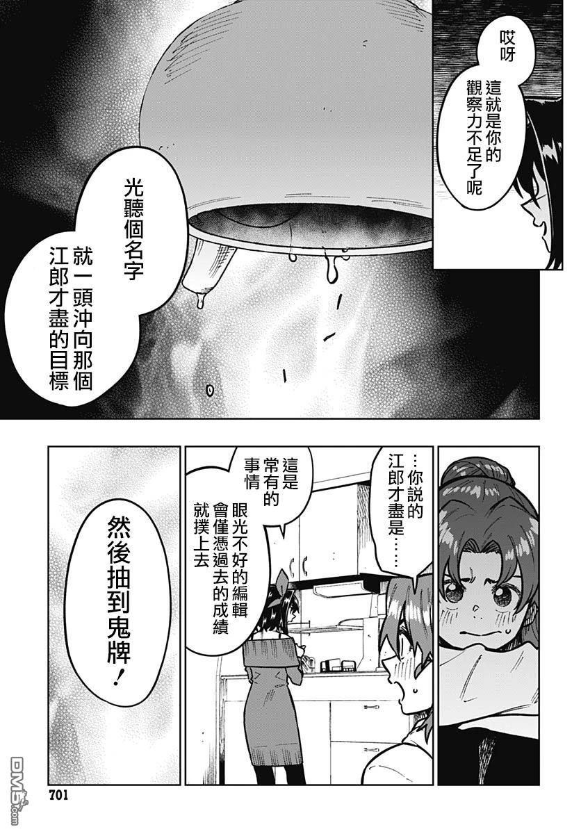 月刊三元悖论 第9话 第9页