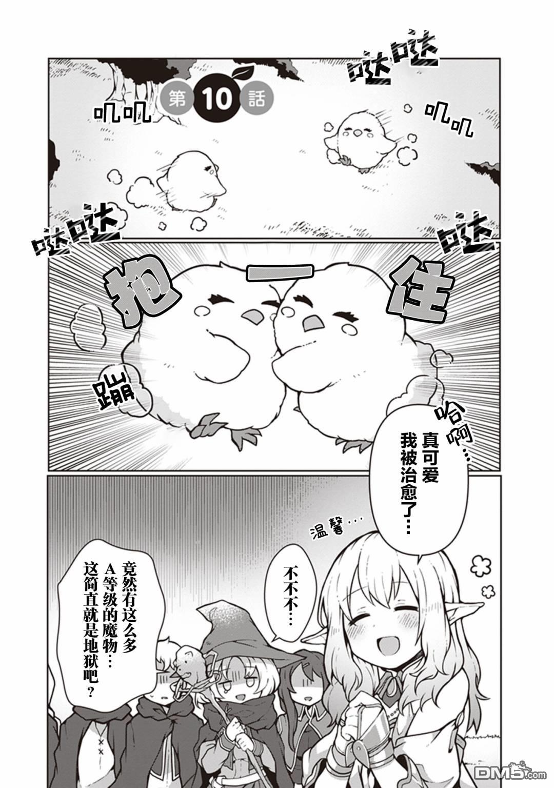 用植物魔法开挂过上悠闲领主生活 第10话 第1页