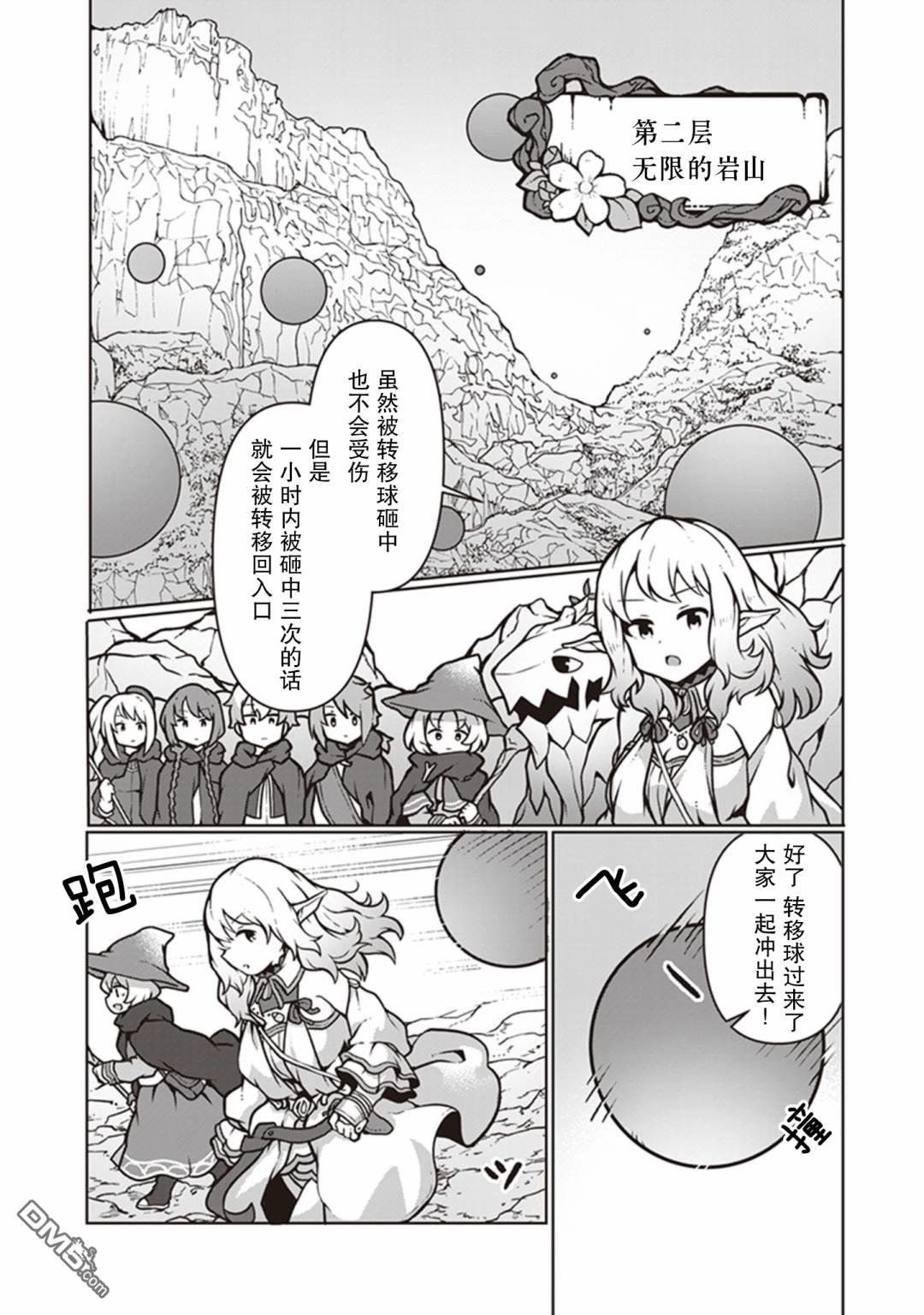 用植物魔法开挂过上悠闲领主生活 第10话 第10页