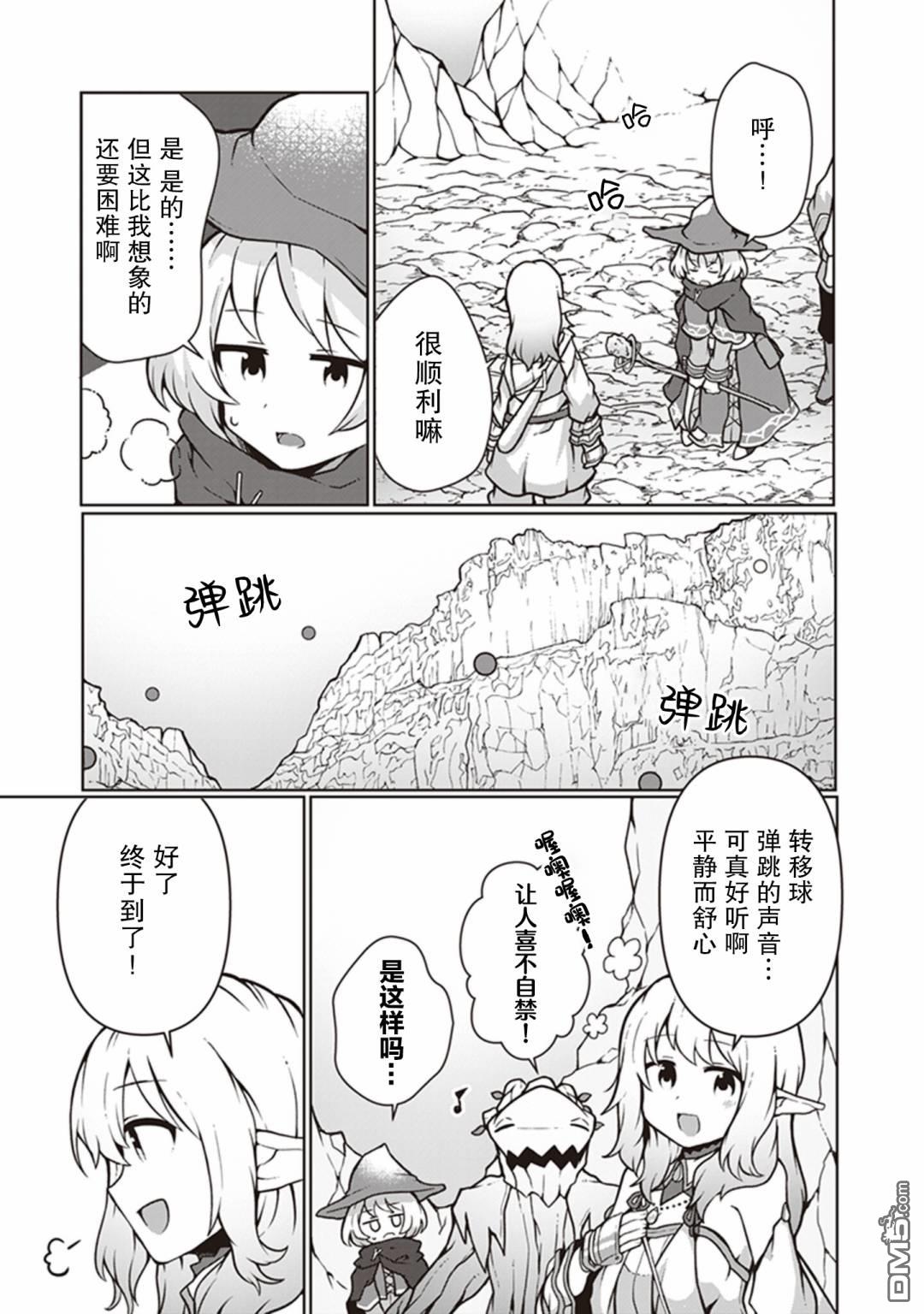 用植物魔法开挂过上悠闲领主生活 第10话 第11页