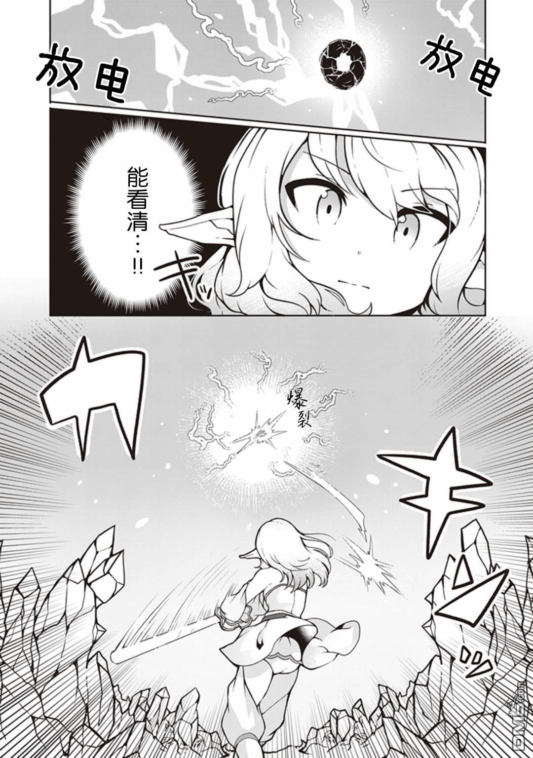 用植物魔法开挂过上悠闲领主生活 第10话 第14页