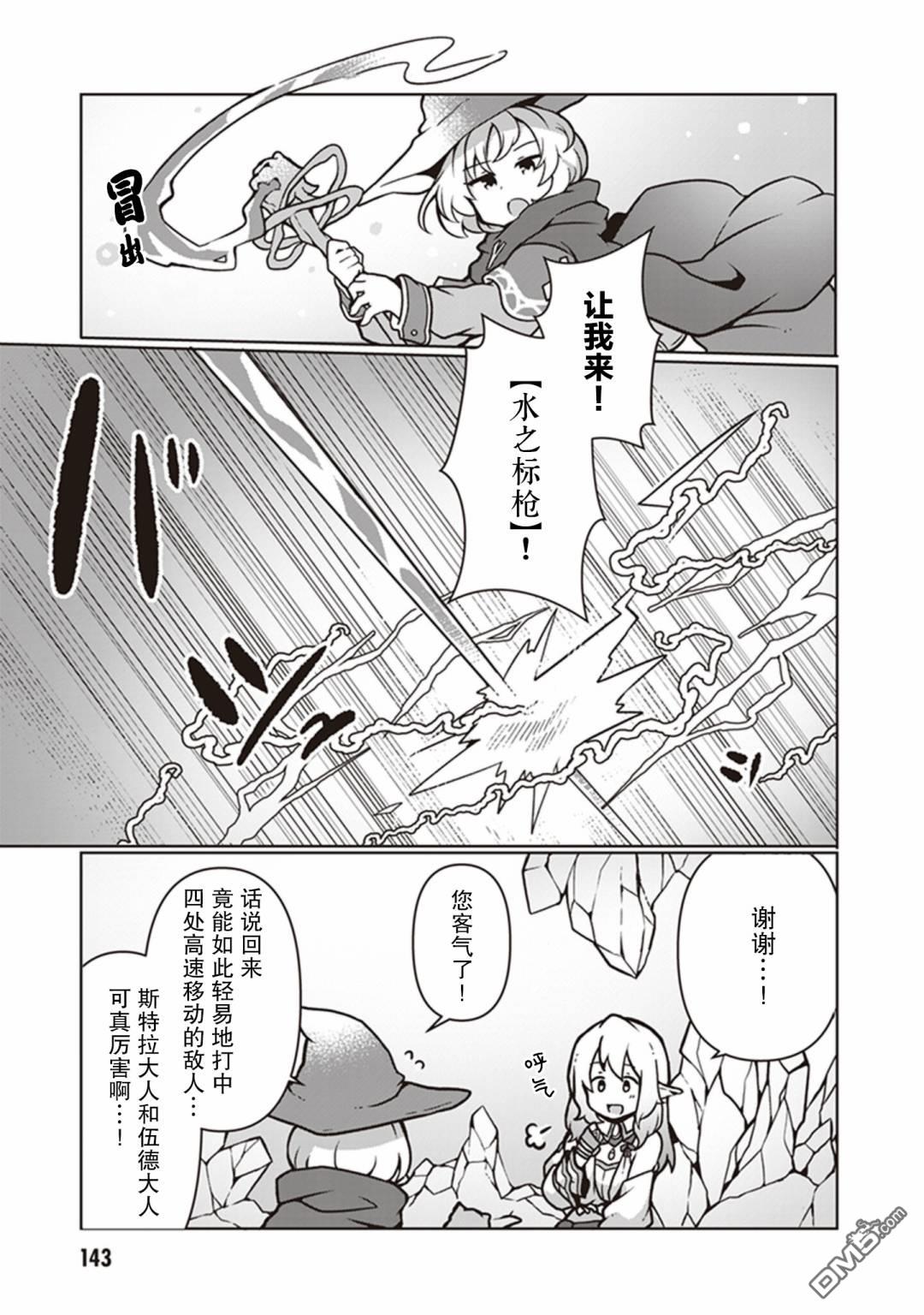 用植物魔法开挂过上悠闲领主生活 第10话 第17页
