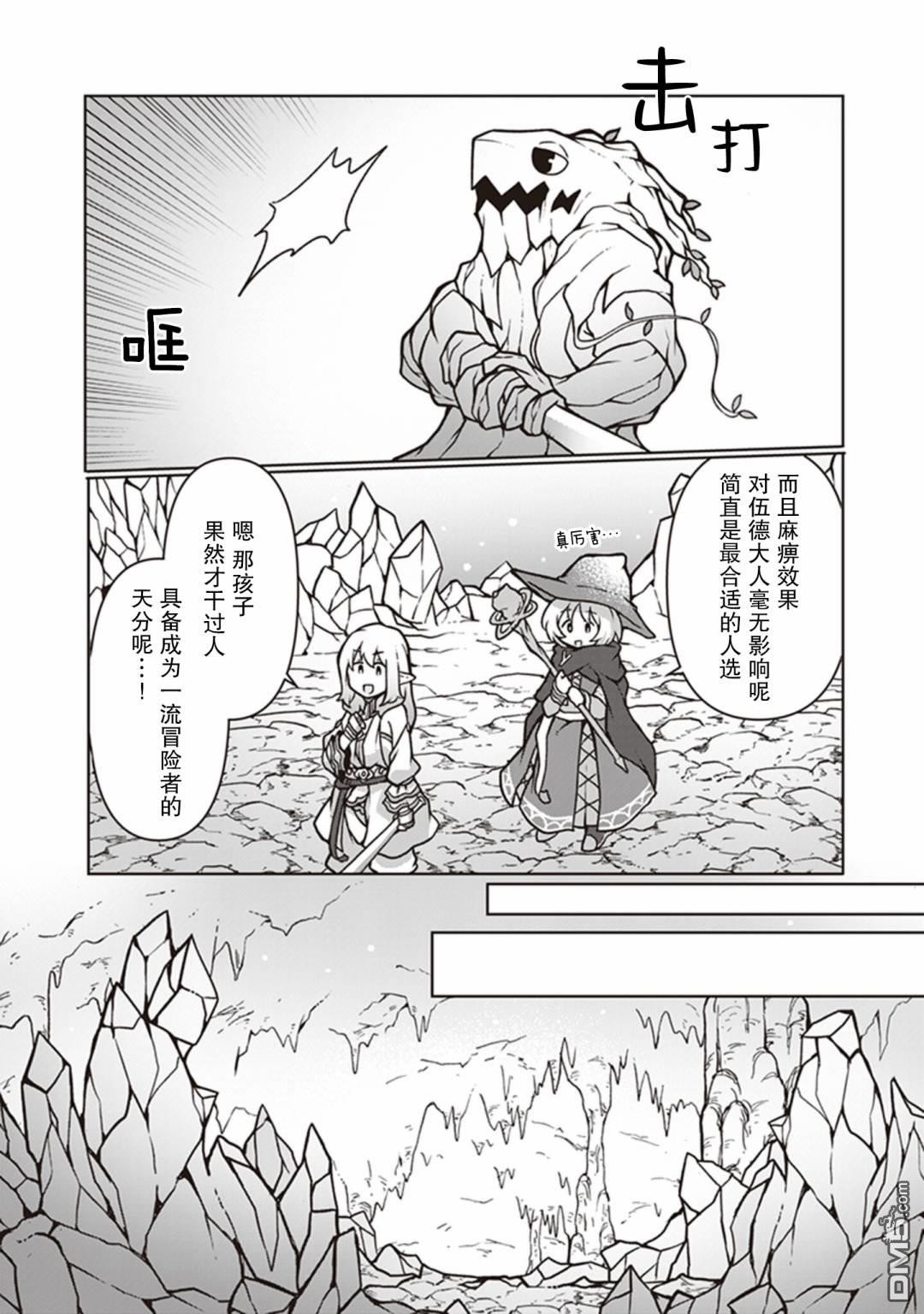 用植物魔法开挂过上悠闲领主生活 第10话 第18页