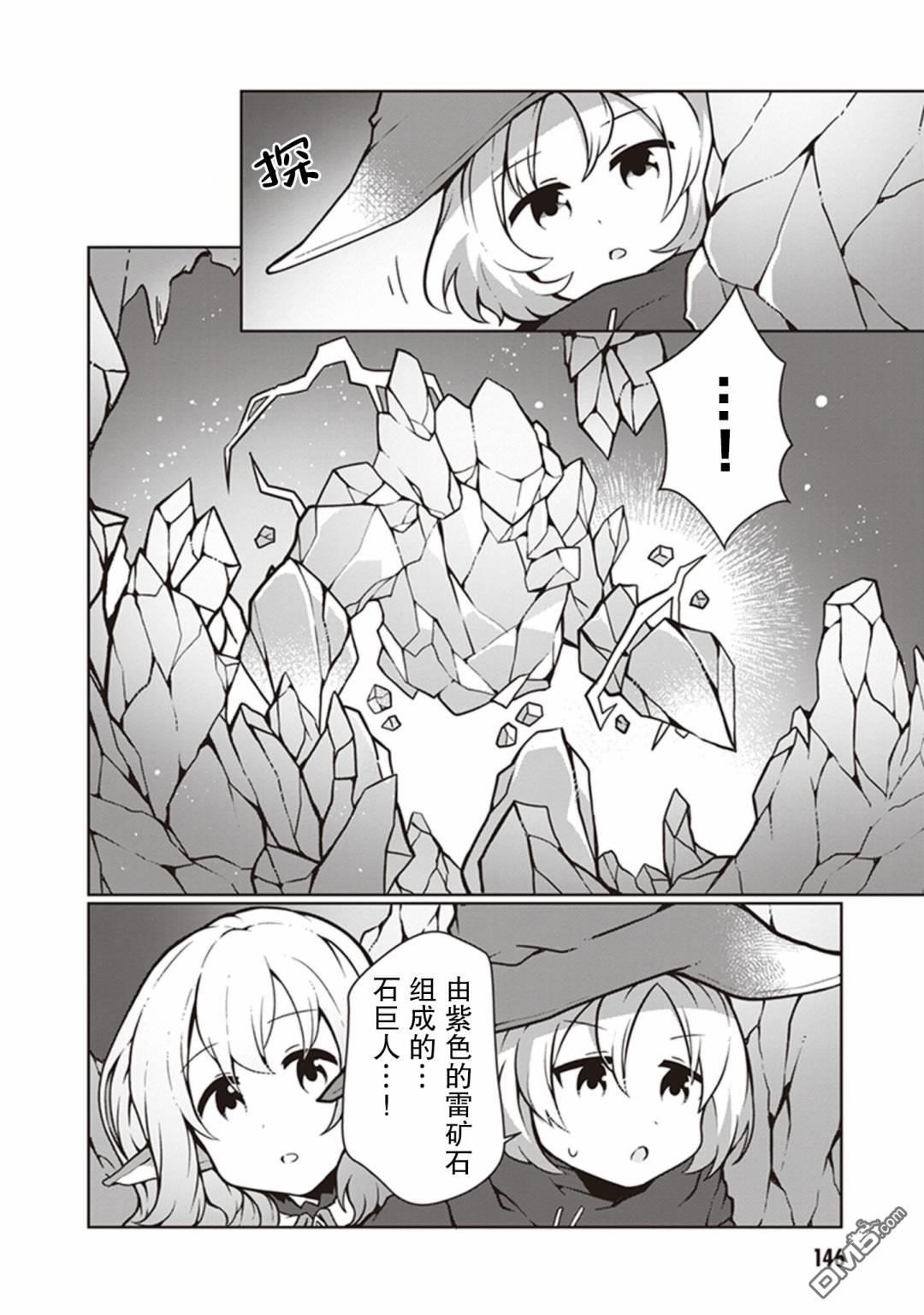用植物魔法开挂过上悠闲领主生活 第10话 第20页