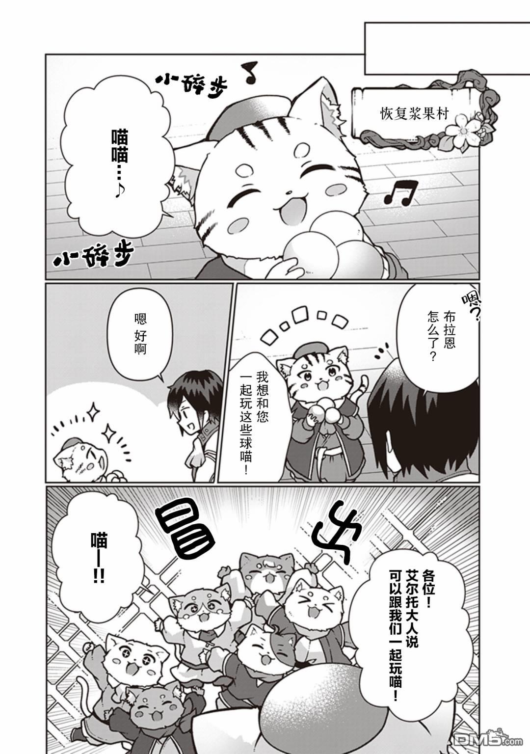 用植物魔法开挂过上悠闲领主生活 第10话 第23页