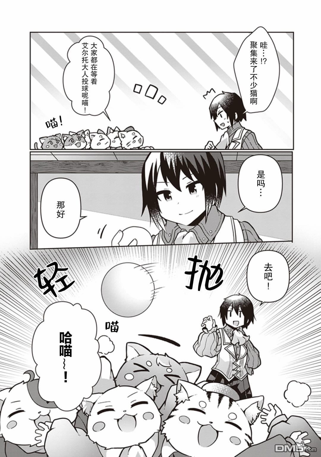 用植物魔法开挂过上悠闲领主生活 第10话 第24页