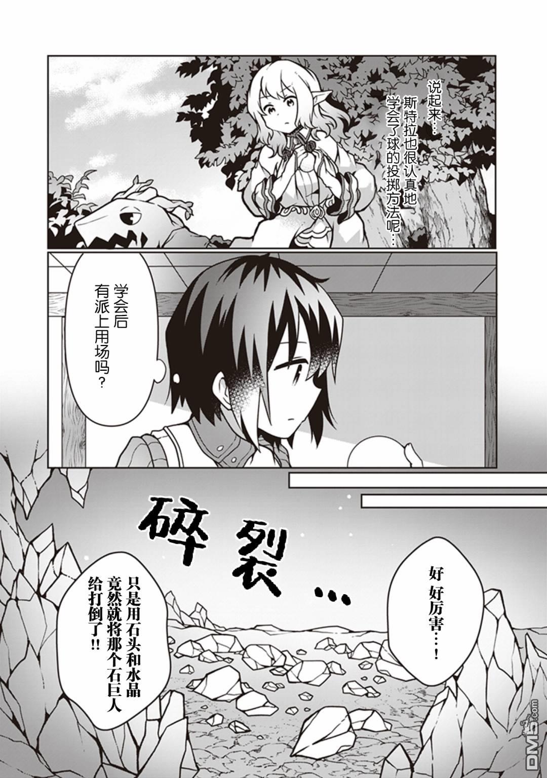 用植物魔法开挂过上悠闲领主生活 第10话 第25页
