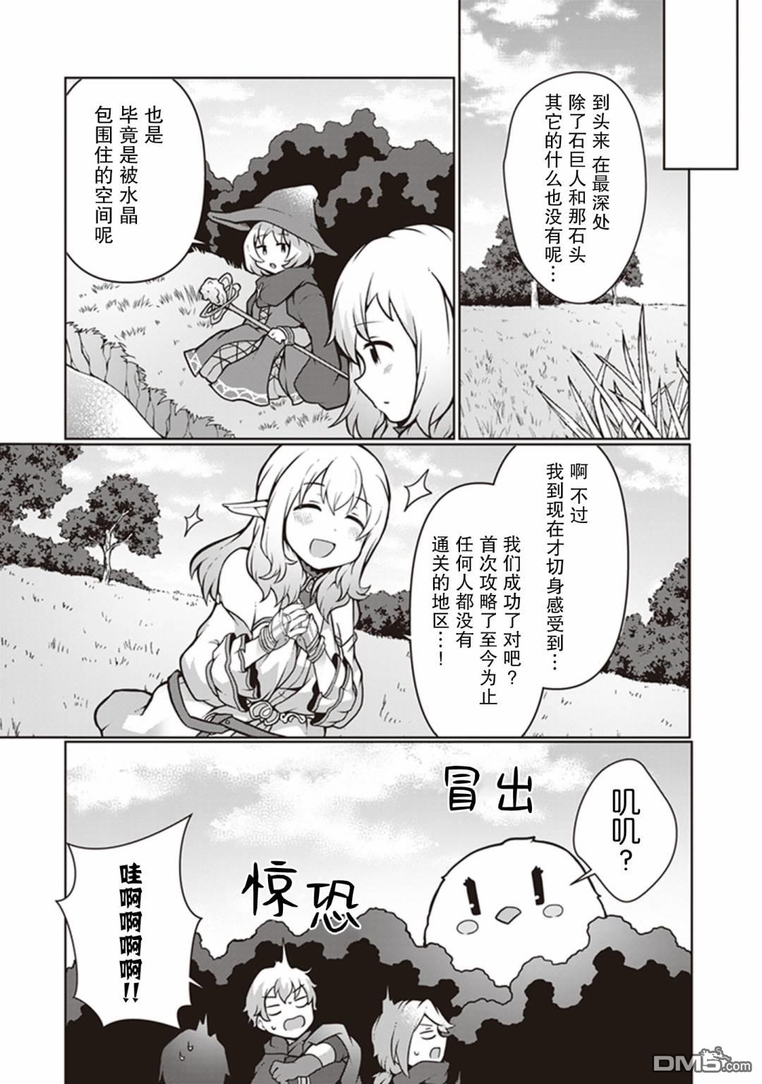用植物魔法开挂过上悠闲领主生活 第10话 第27页