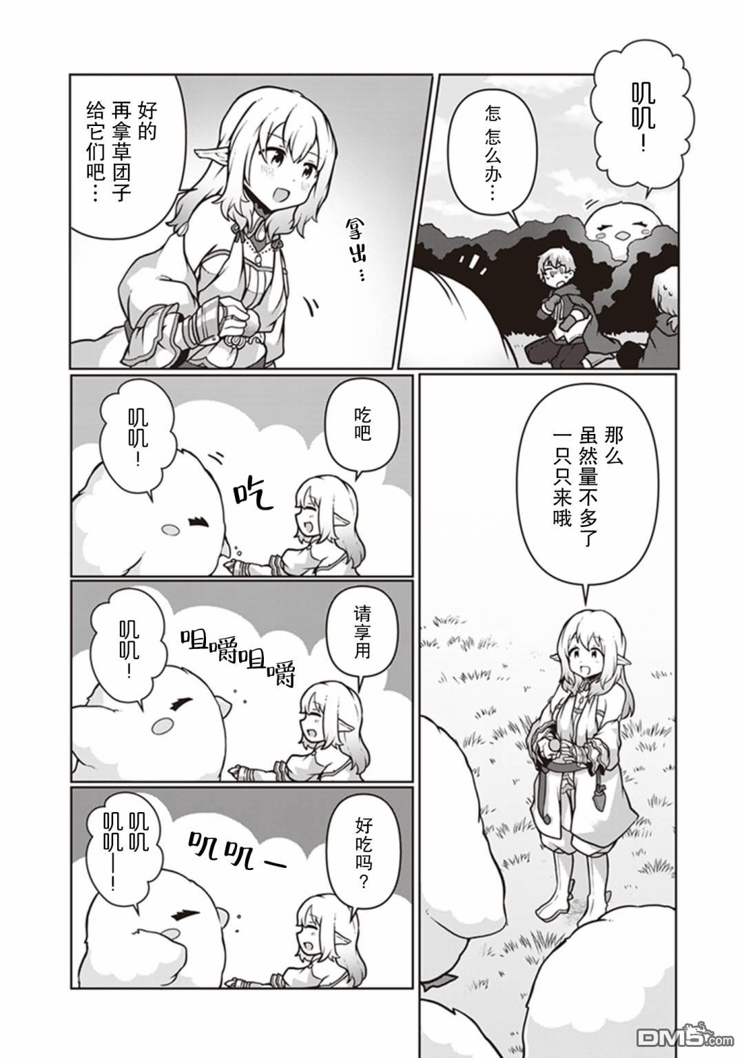 用植物魔法开挂过上悠闲领主生活 第10话 第28页