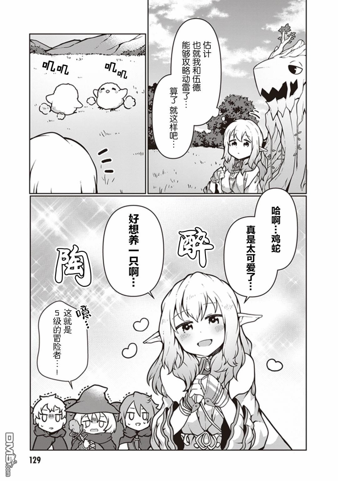 用植物魔法开挂过上悠闲领主生活 第10话 第3页