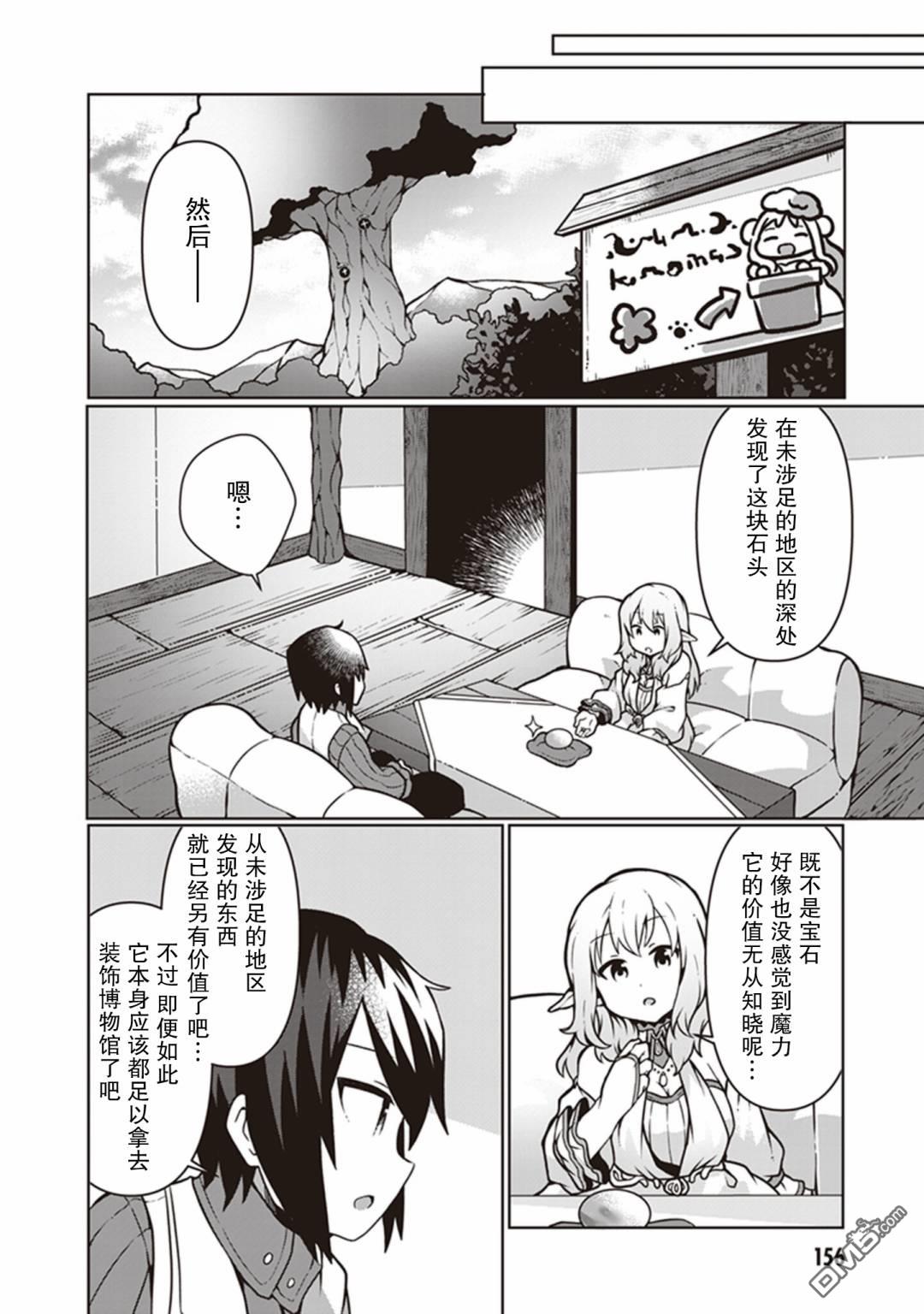 用植物魔法开挂过上悠闲领主生活 第10话 第30页