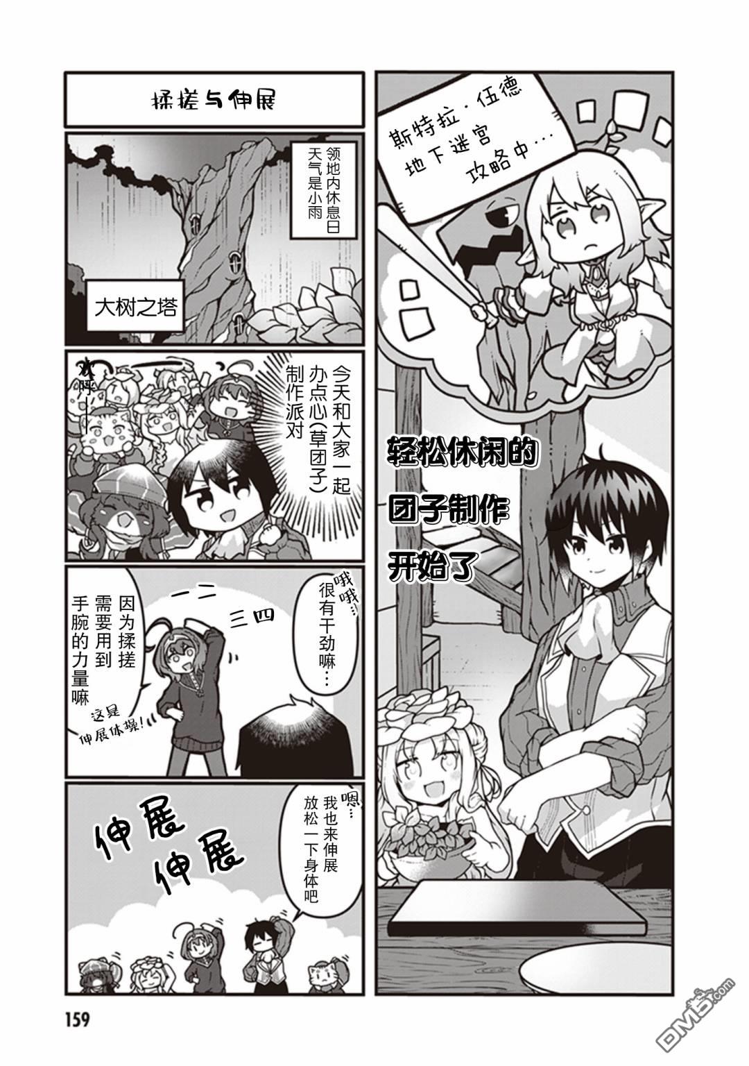 用植物魔法开挂过上悠闲领主生活 第10话 第33页