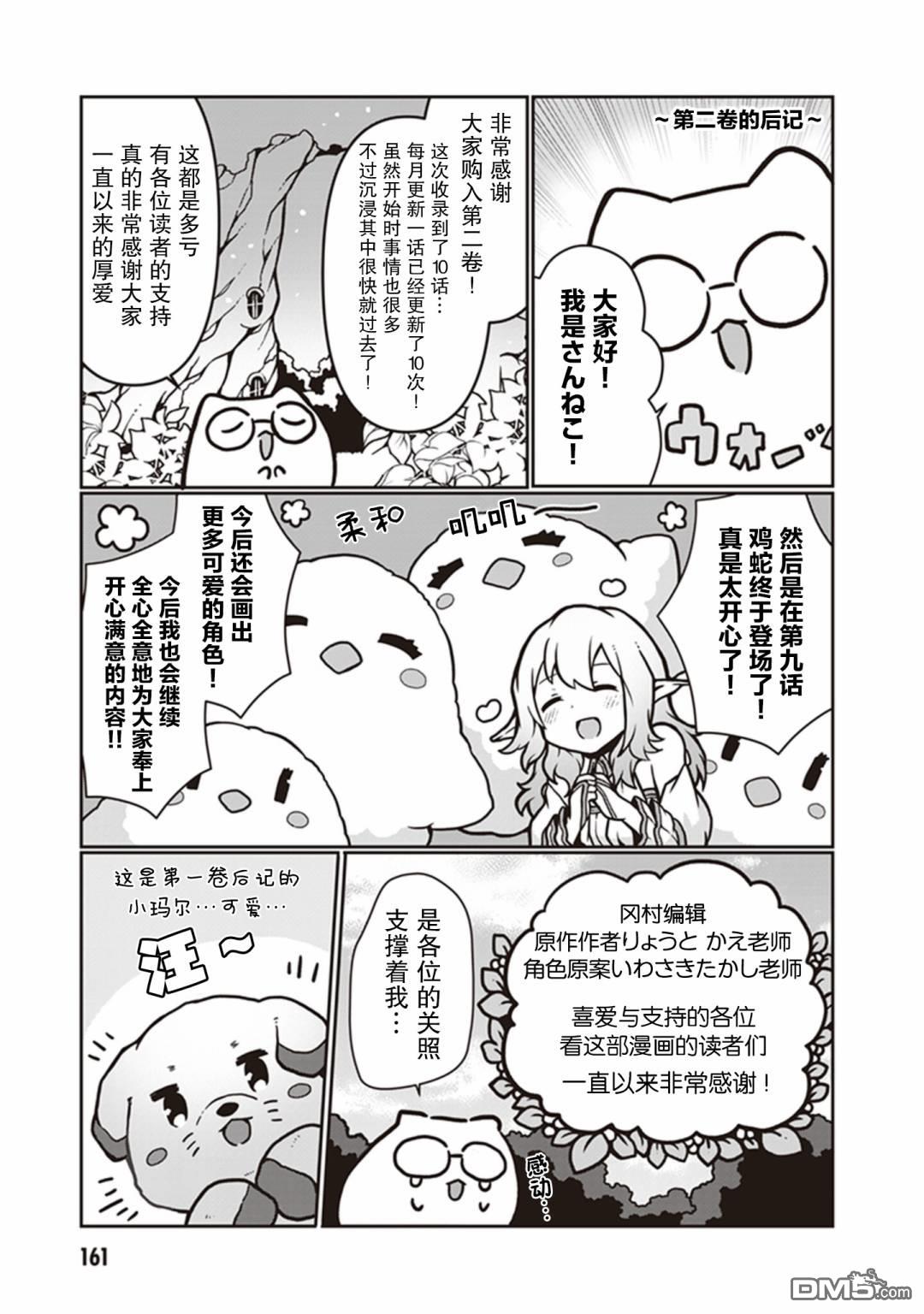 用植物魔法开挂过上悠闲领主生活 第10话 第35页