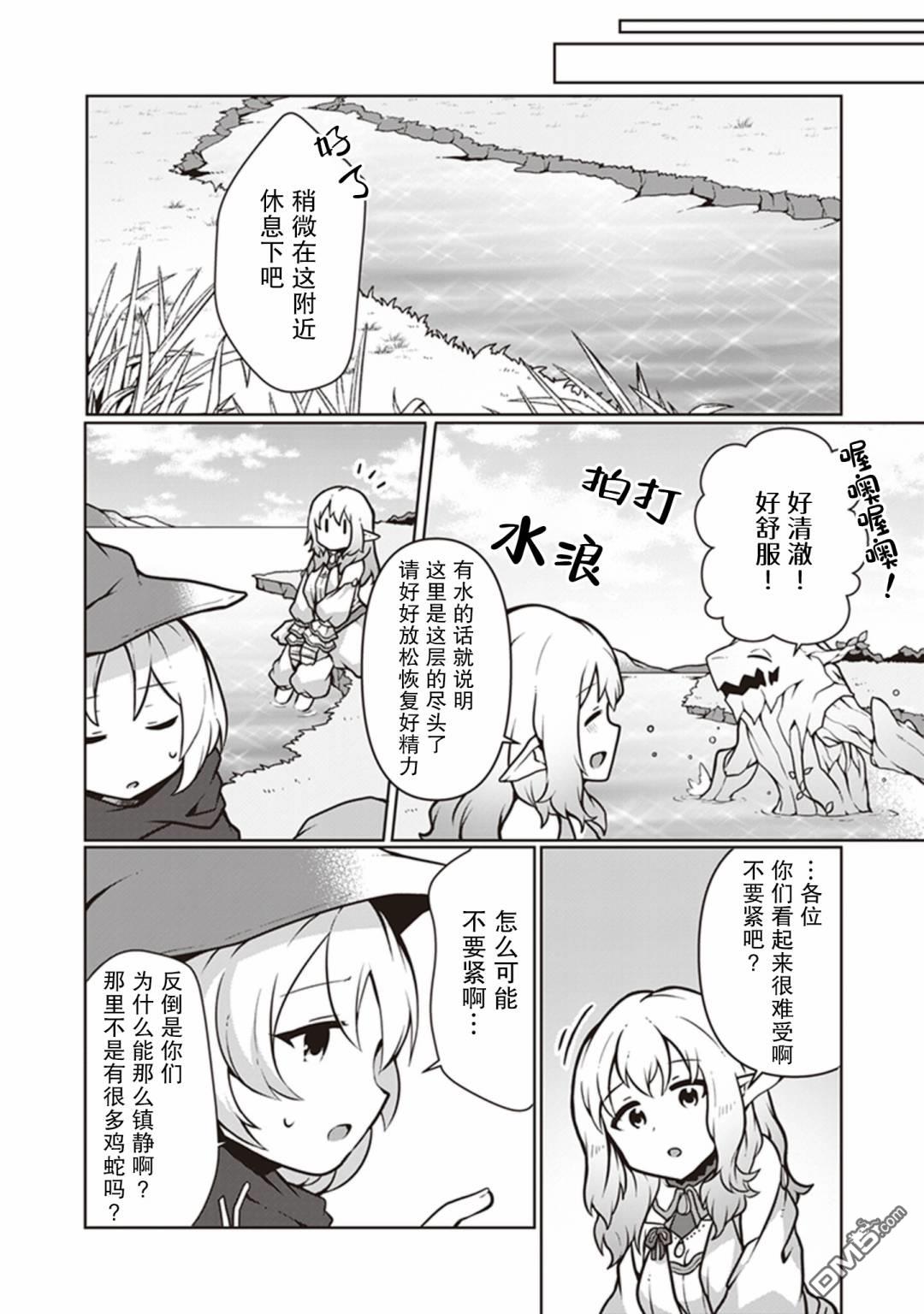 用植物魔法开挂过上悠闲领主生活 第10话 第4页