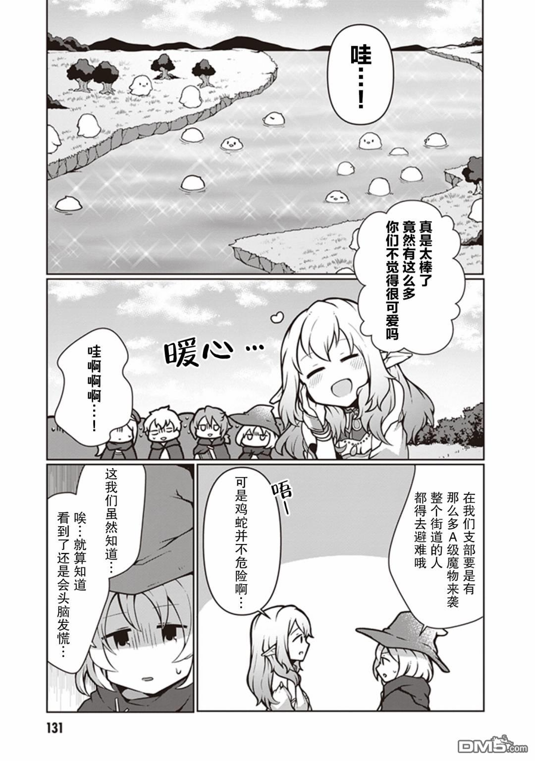 用植物魔法开挂过上悠闲领主生活 第10话 第5页
