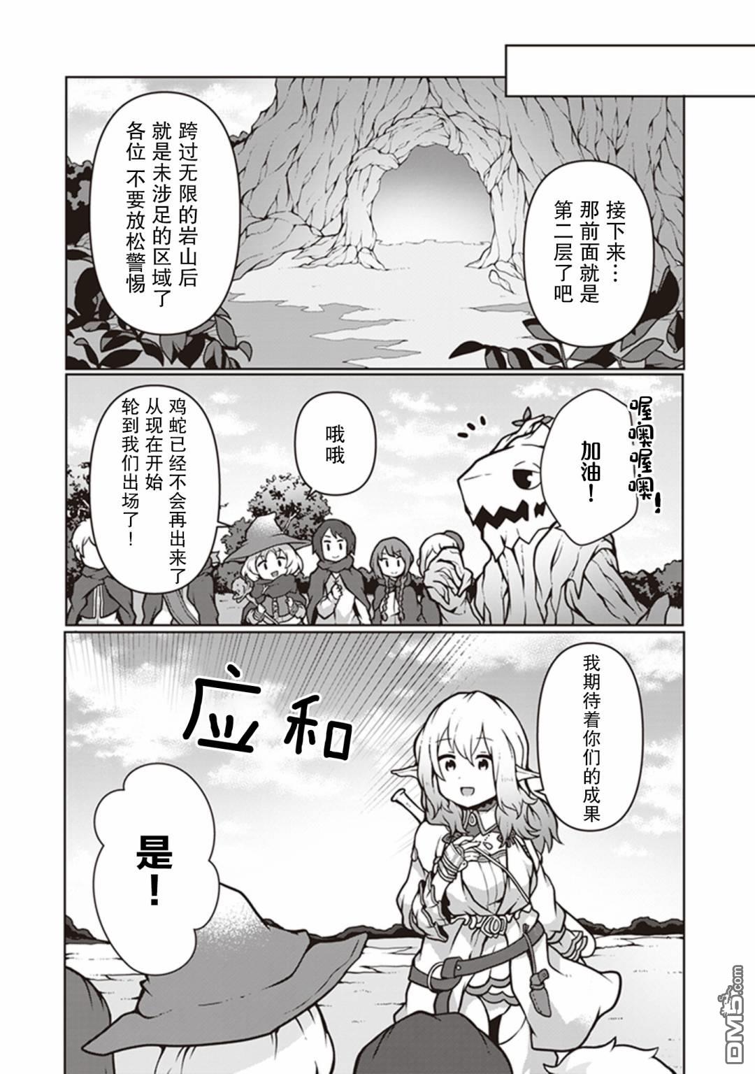 用植物魔法开挂过上悠闲领主生活 第10话 第9页