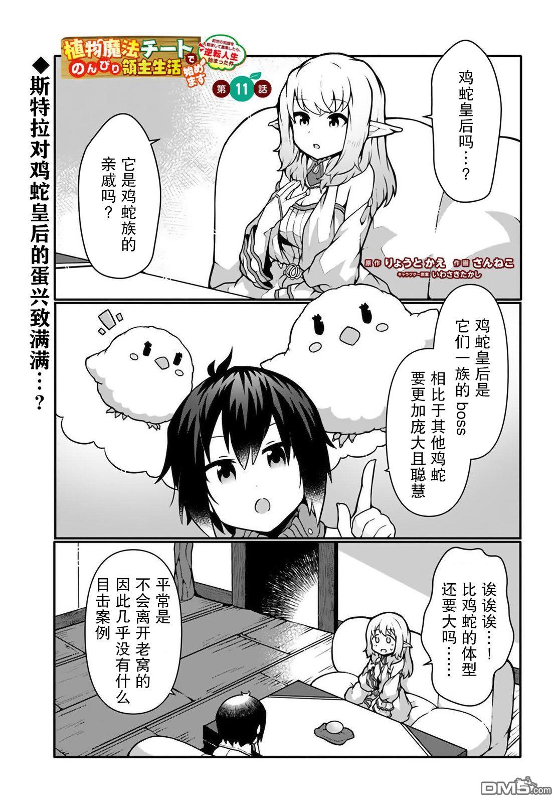 用植物魔法开挂过上悠闲领主生活 第11话 第1页