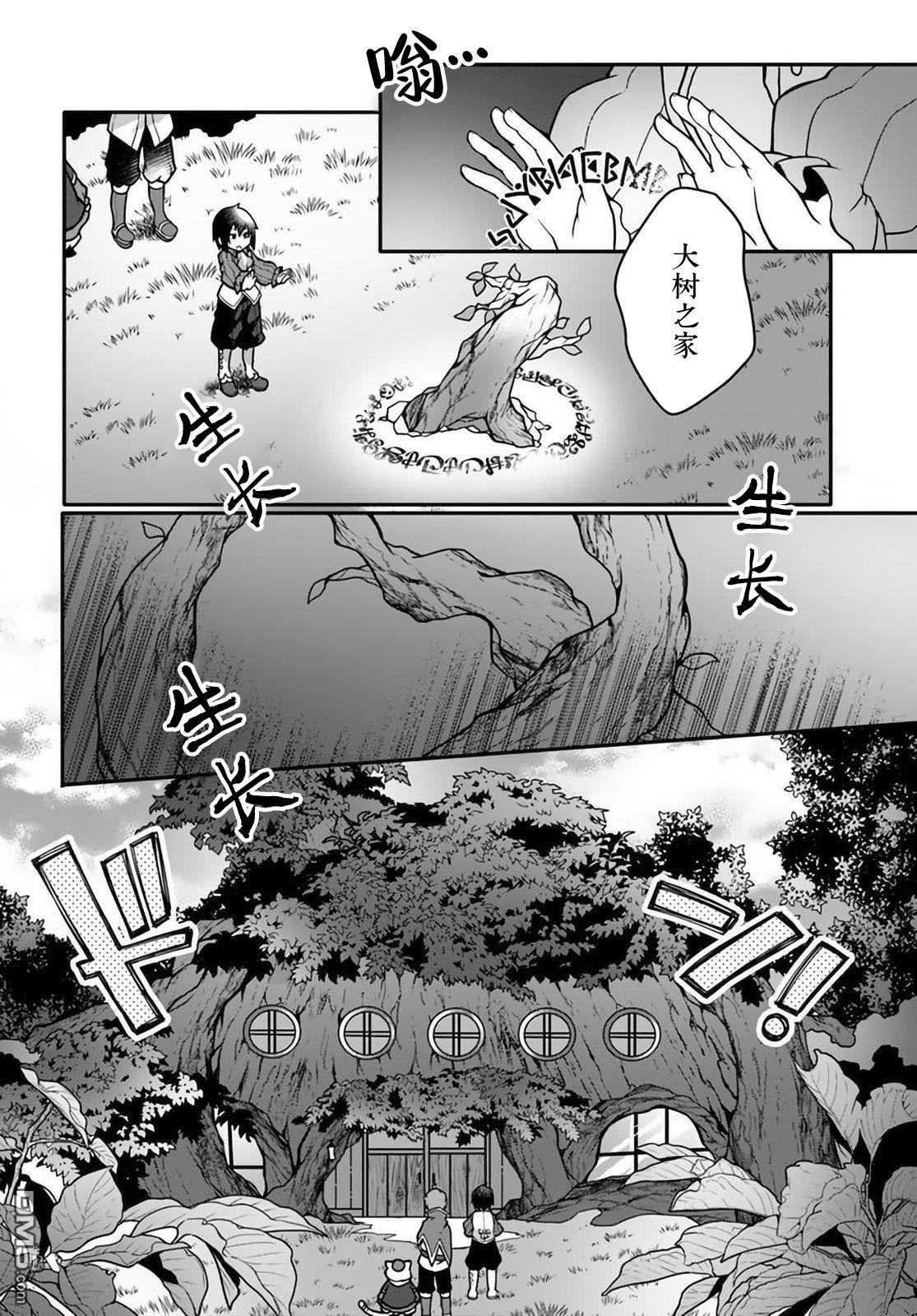 用植物魔法开挂过上悠闲领主生活 第11话 第10页