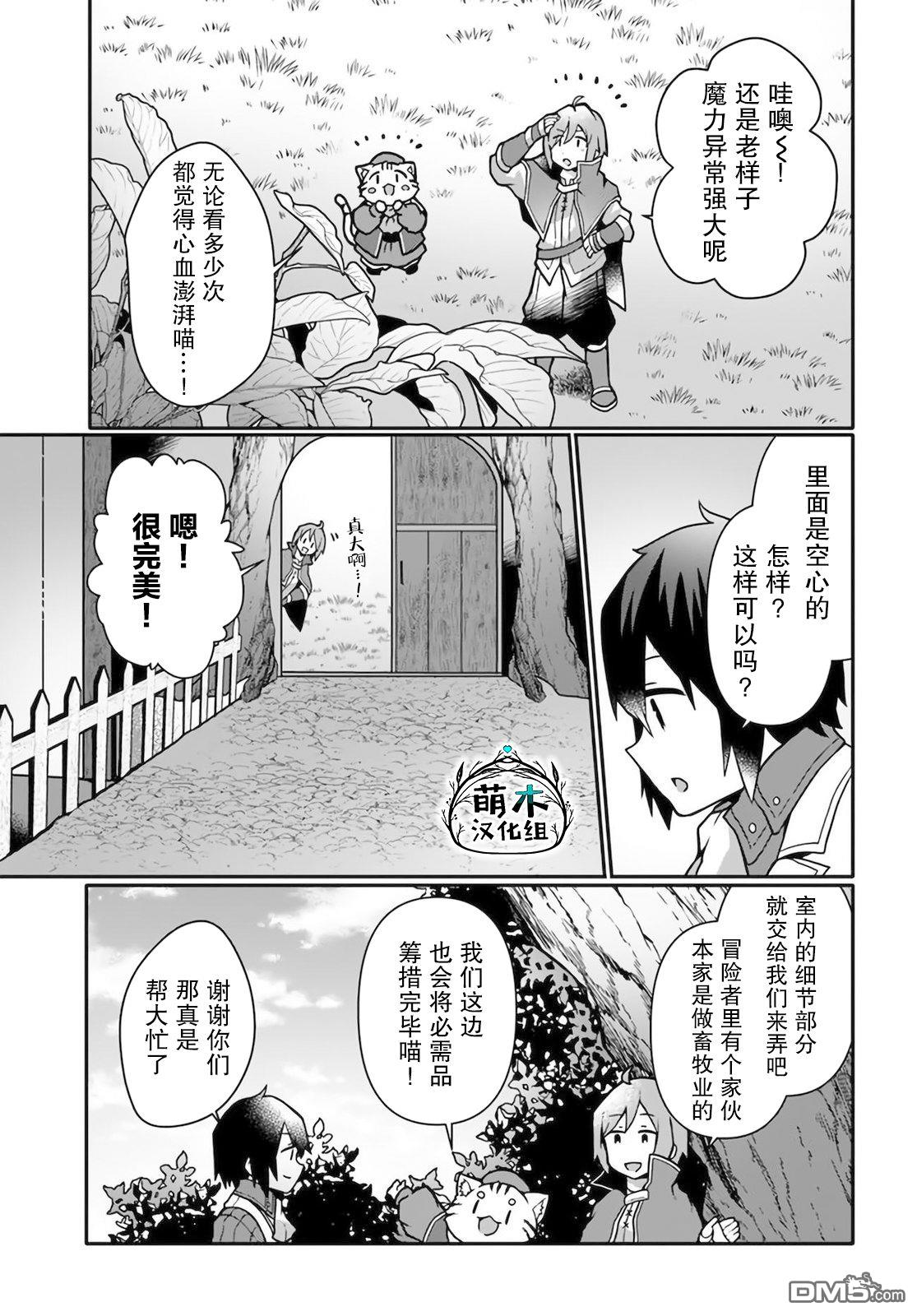用植物魔法开挂过上悠闲领主生活 第11话 第11页