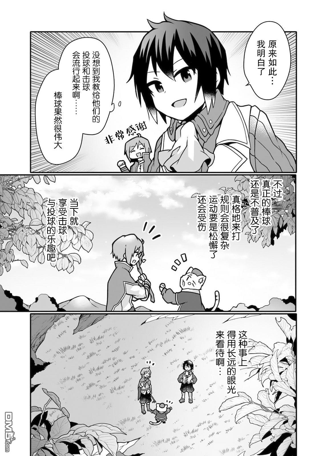 用植物魔法开挂过上悠闲领主生活 第11话 第13页