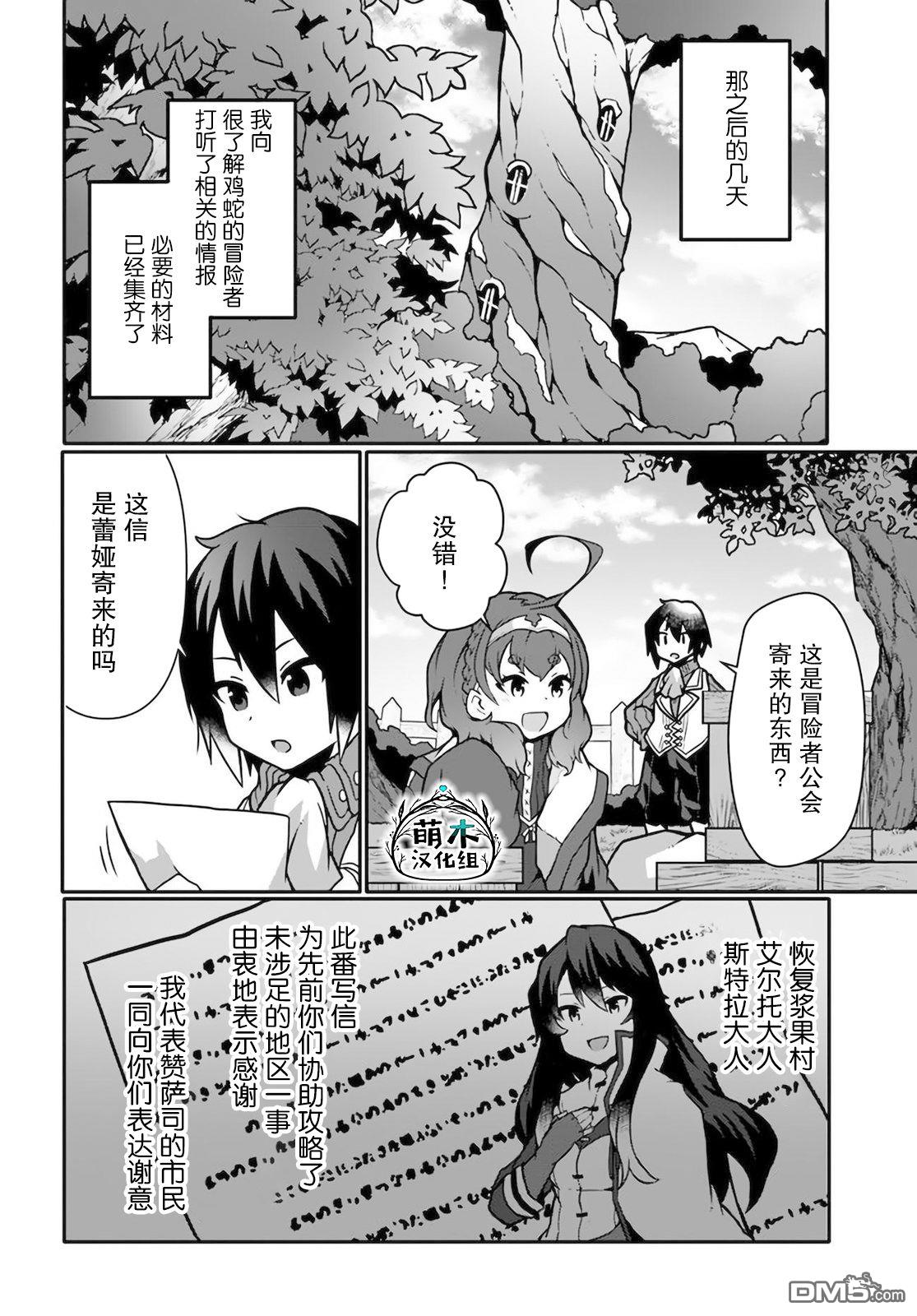 用植物魔法开挂过上悠闲领主生活 第11话 第14页