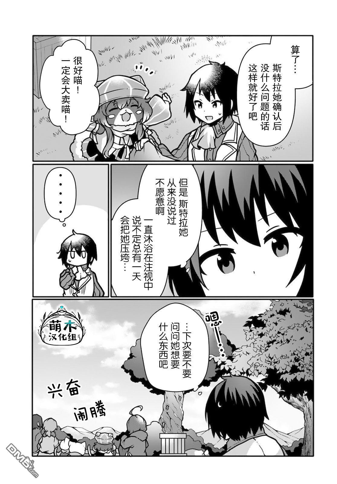 用植物魔法开挂过上悠闲领主生活 第11话 第17页