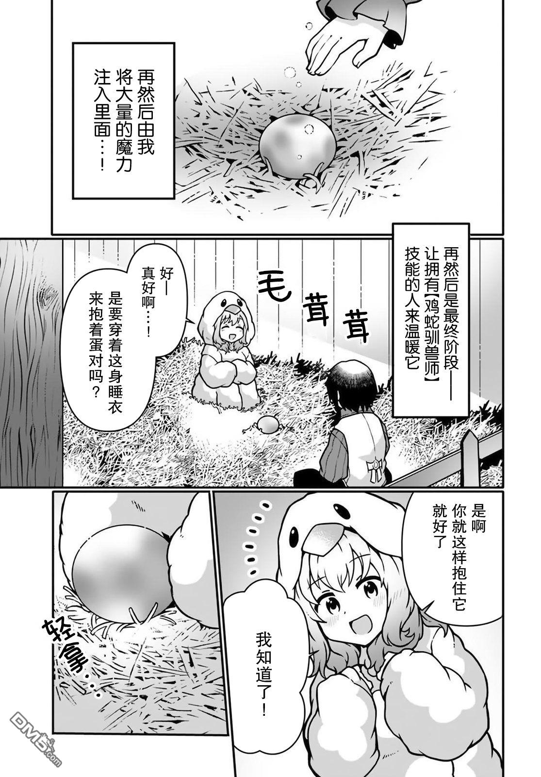 用植物魔法开挂过上悠闲领主生活 第11话 第19页