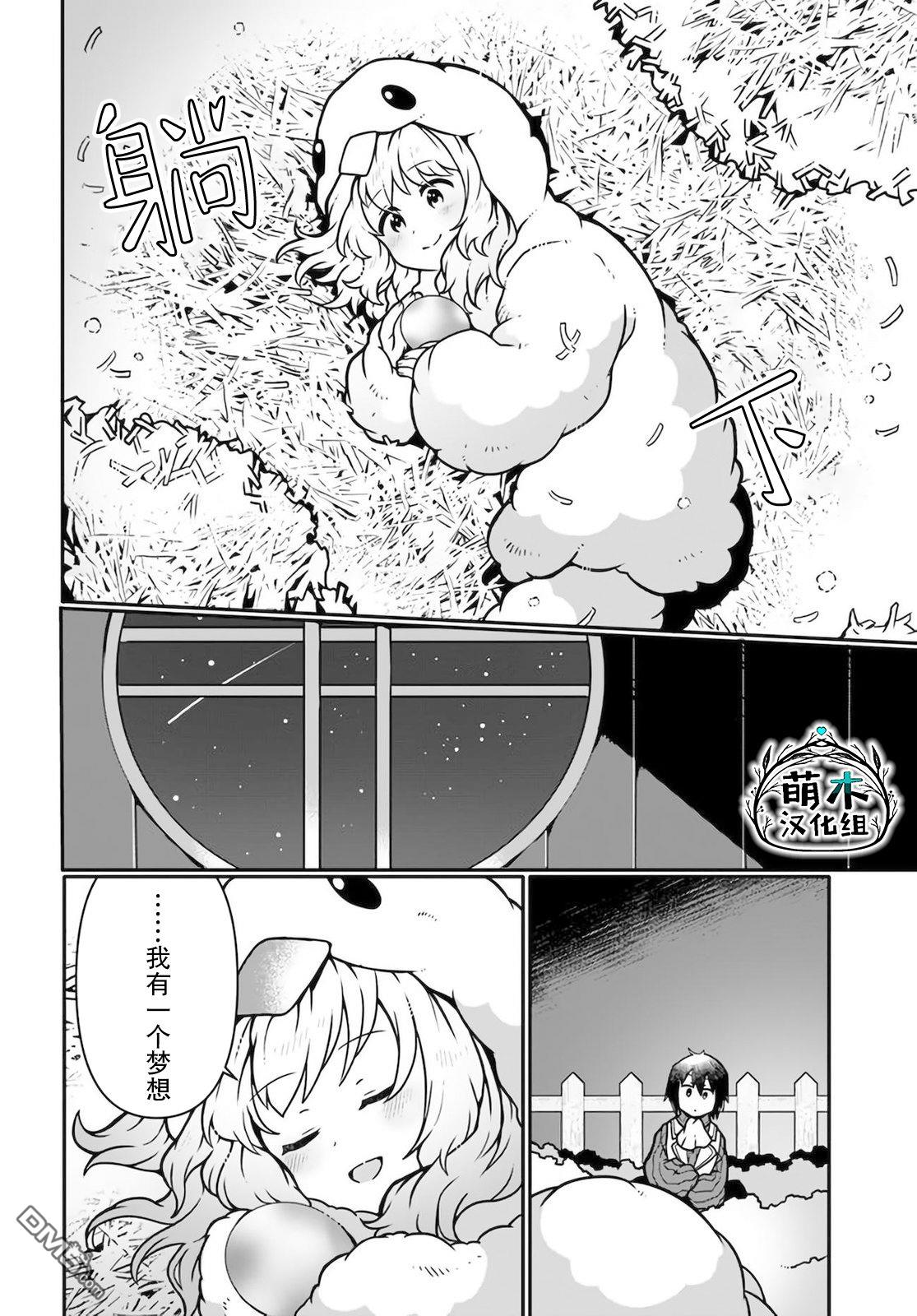 用植物魔法开挂过上悠闲领主生活 第11话 第20页