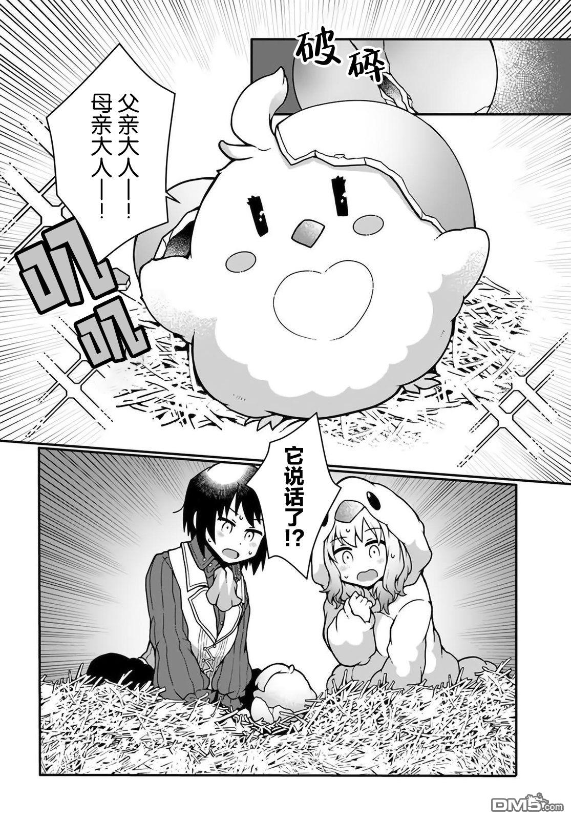 用植物魔法开挂过上悠闲领主生活 第11话 第24页