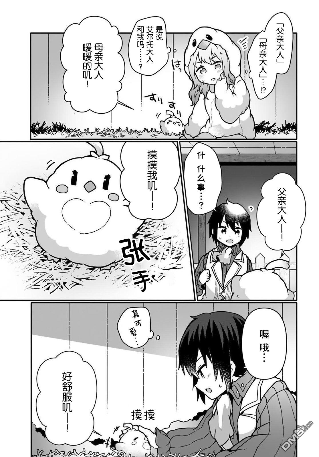 用植物魔法开挂过上悠闲领主生活 第11话 第25页
