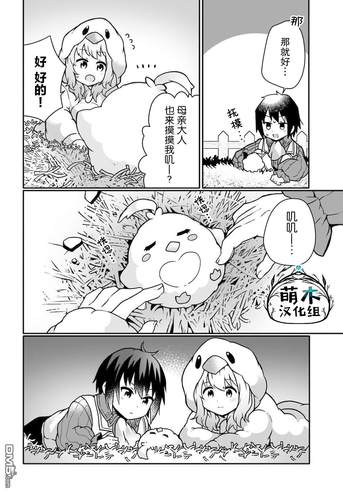 用植物魔法开挂过上悠闲领主生活 第11话 第26页