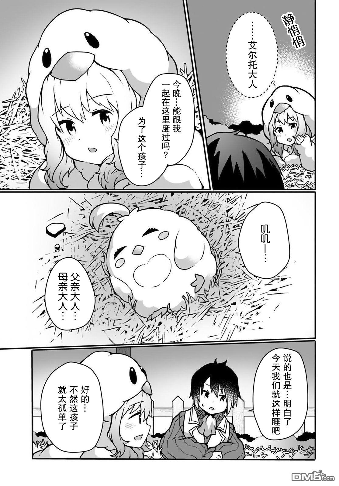 用植物魔法开挂过上悠闲领主生活 第11话 第27页