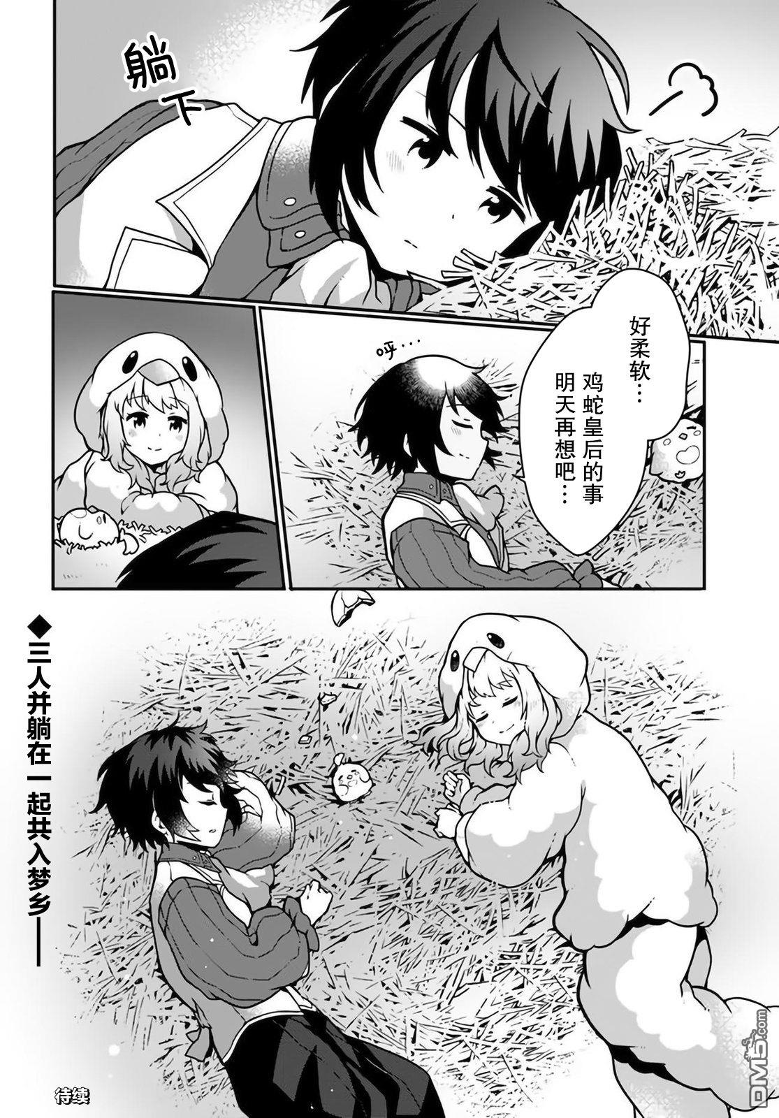 用植物魔法开挂过上悠闲领主生活 第11话 第28页