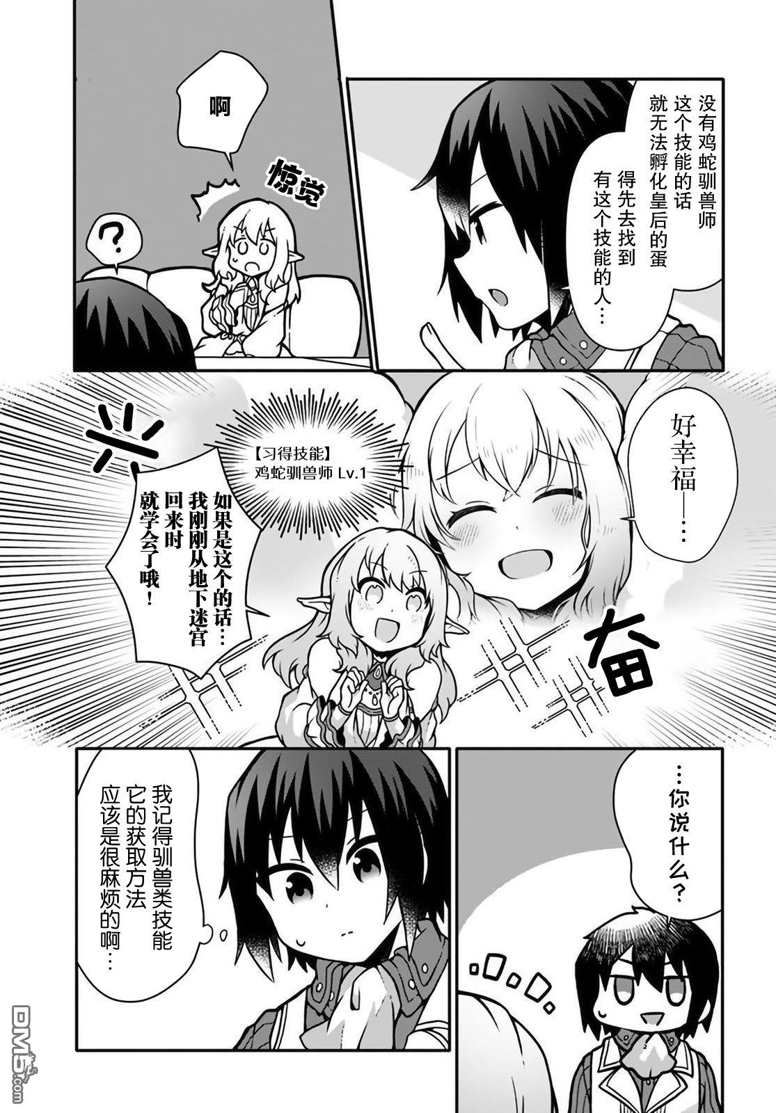 用植物魔法开挂过上悠闲领主生活 第11话 第3页