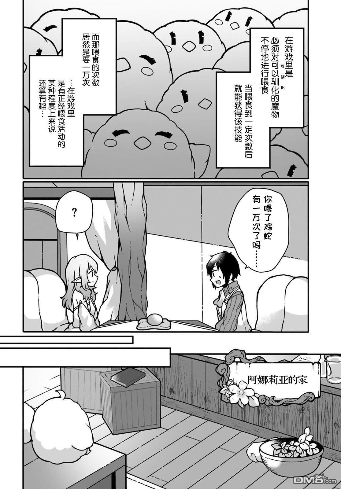 用植物魔法开挂过上悠闲领主生活 第11话 第4页