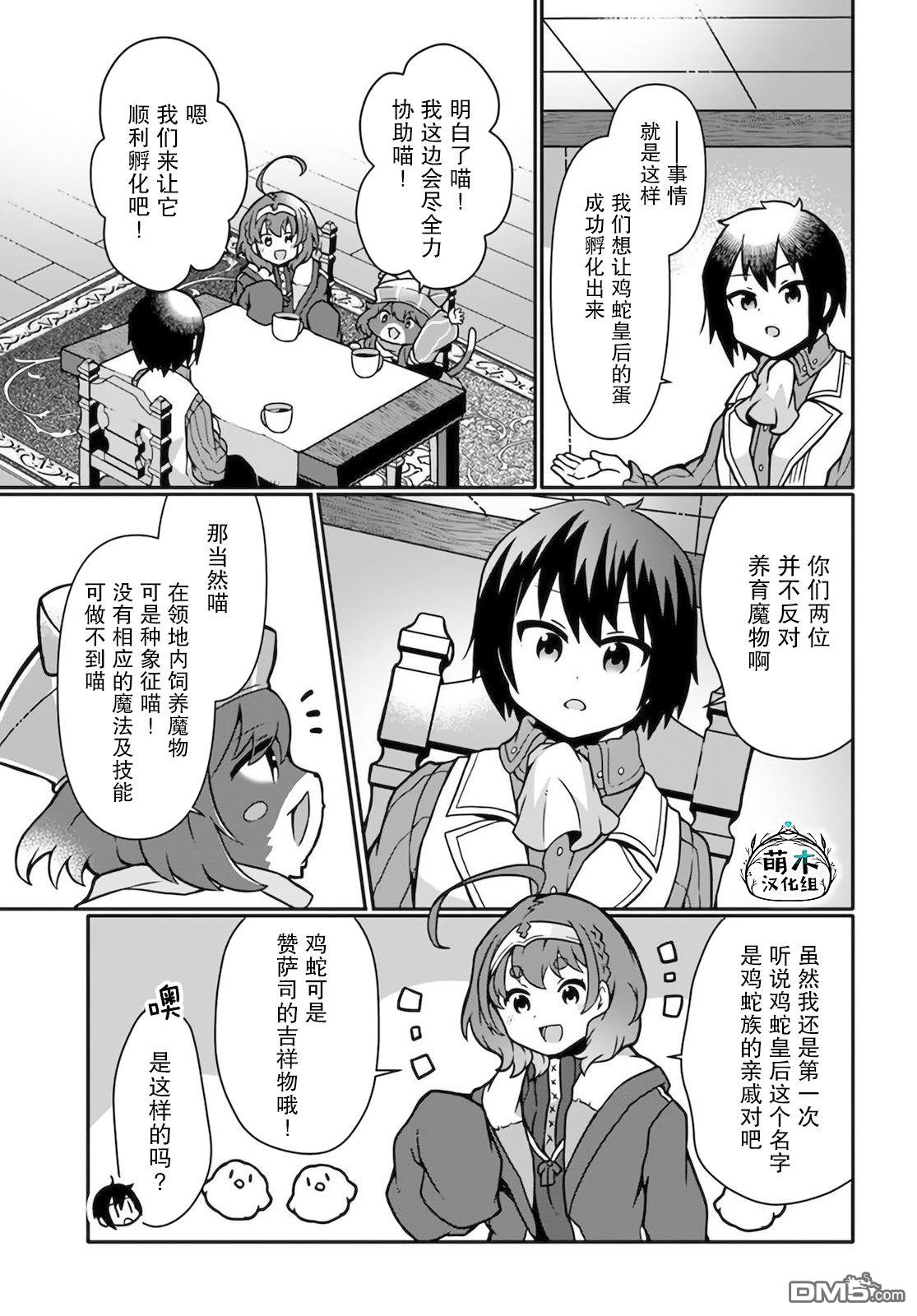 用植物魔法开挂过上悠闲领主生活 第11话 第5页