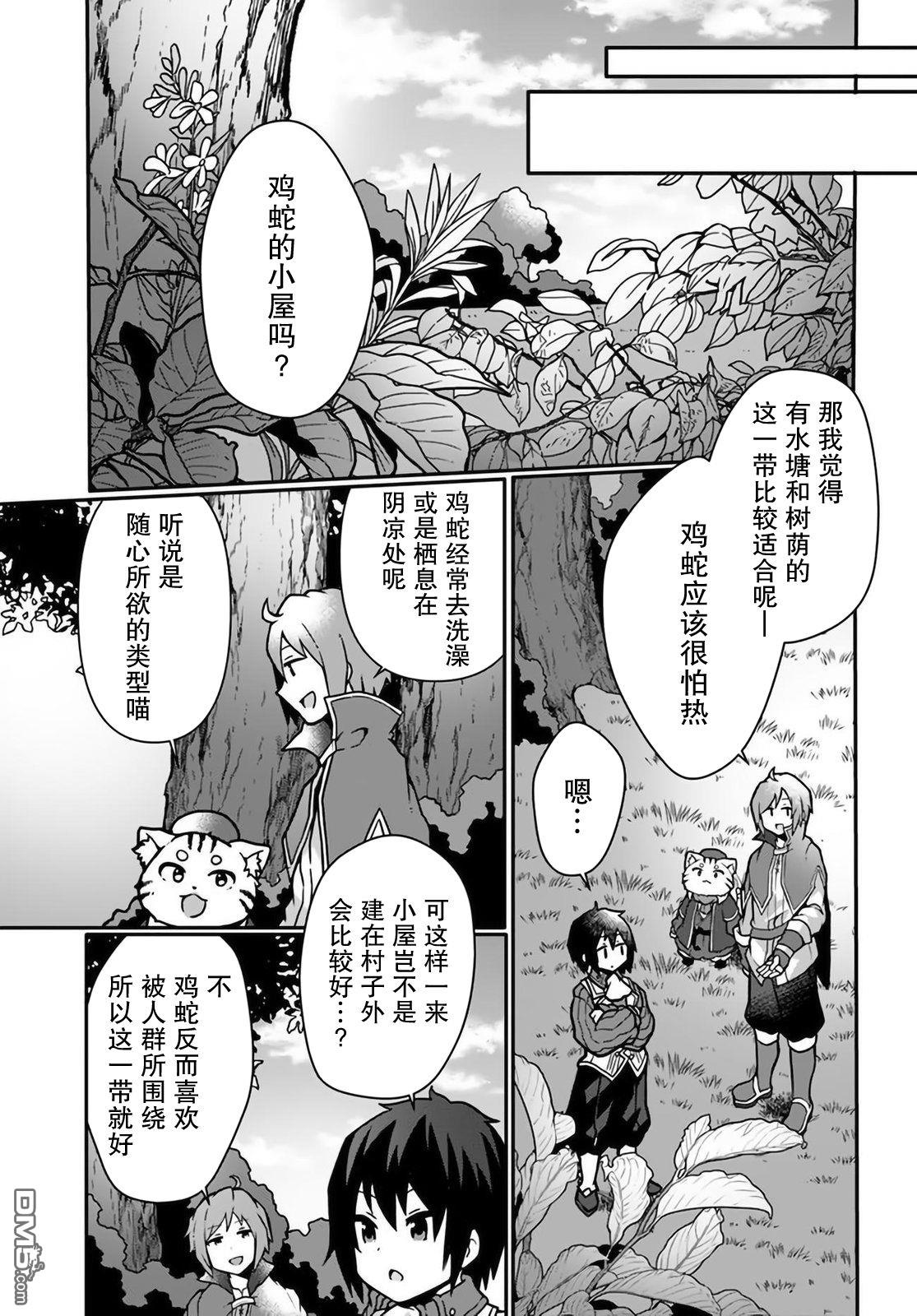用植物魔法开挂过上悠闲领主生活 第11话 第9页