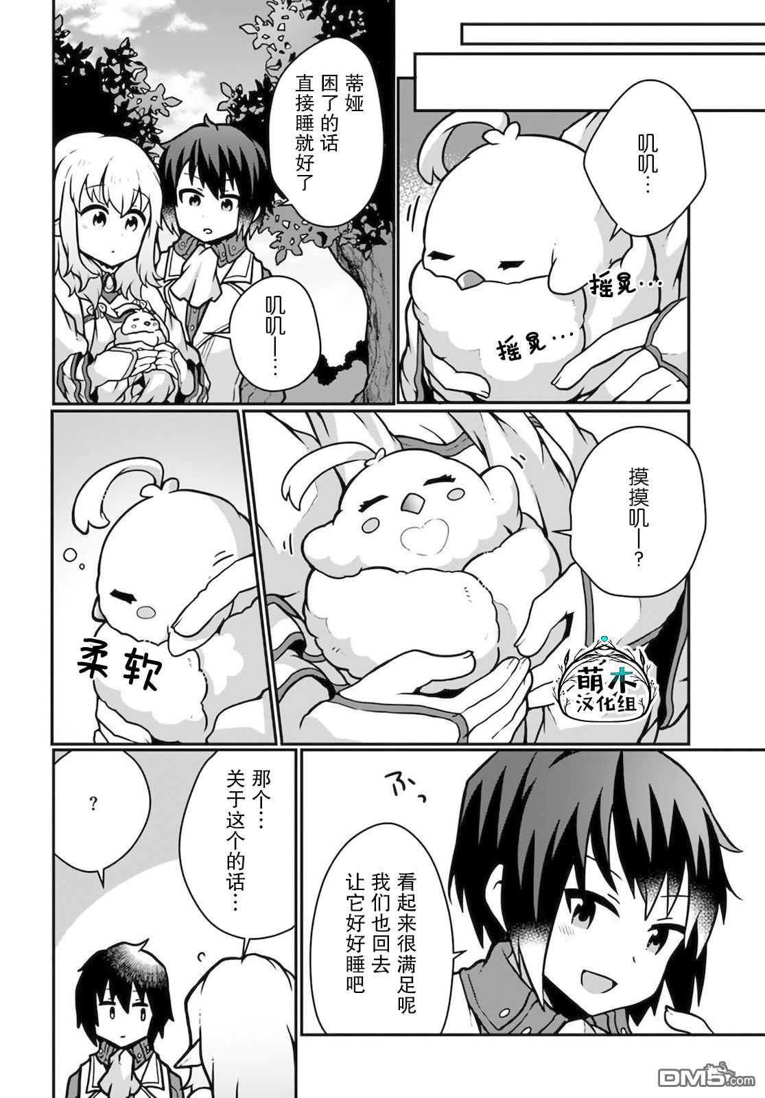 用植物魔法开挂过上悠闲领主生活 第12话 第12页