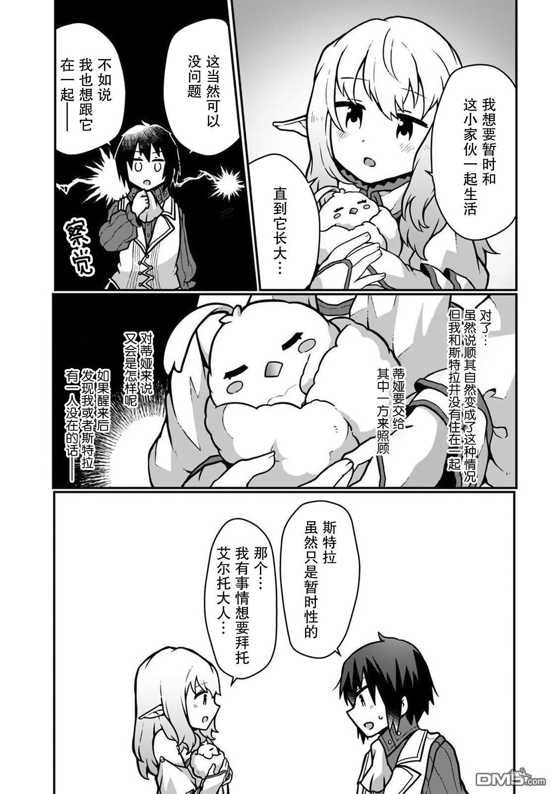 用植物魔法开挂过上悠闲领主生活 第12话 第13页
