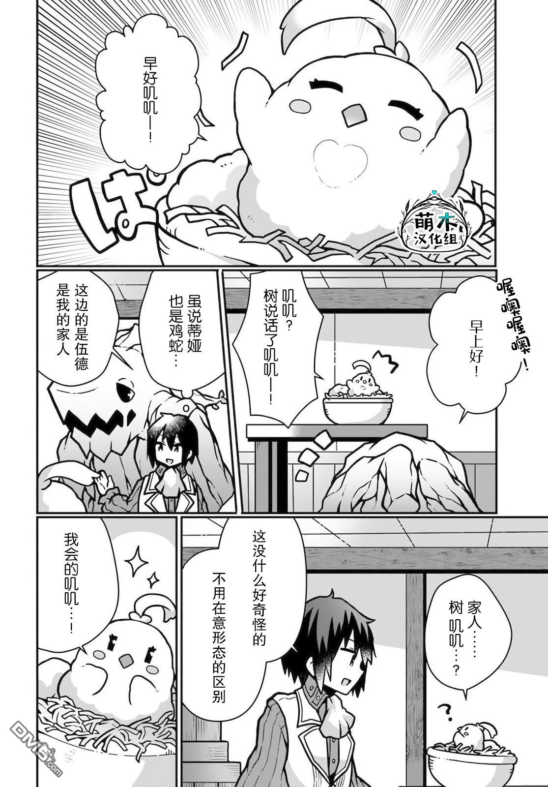 用植物魔法开挂过上悠闲领主生活 第12话 第16页