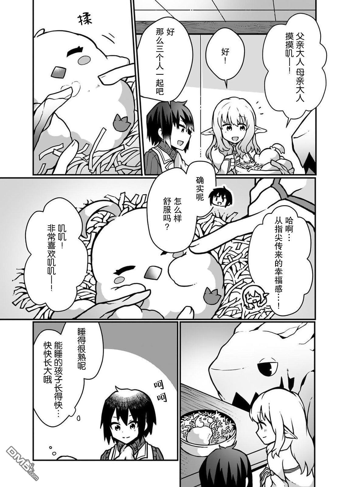 用植物魔法开挂过上悠闲领主生活 第12话 第19页