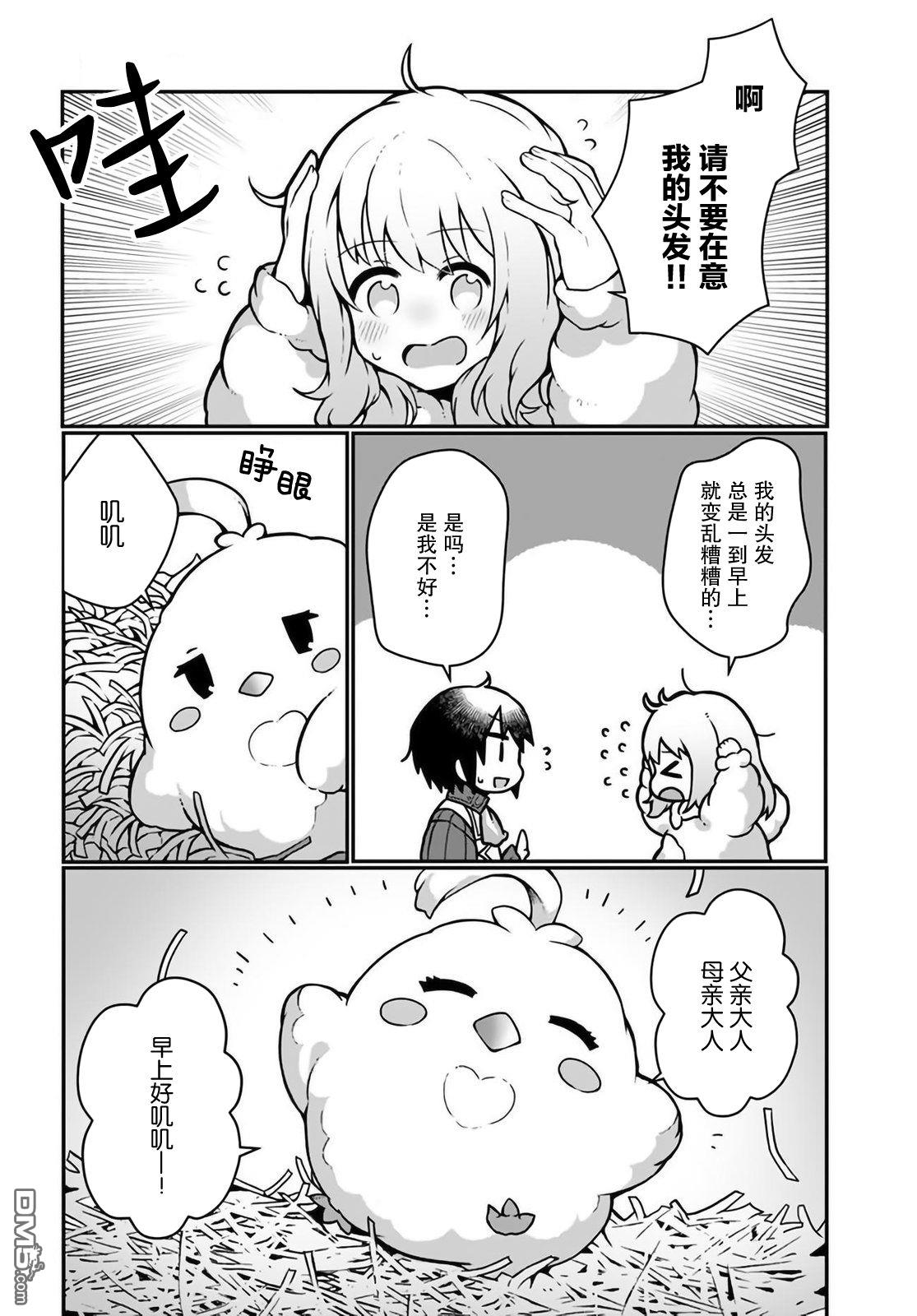 用植物魔法开挂过上悠闲领主生活 第12话 第2页