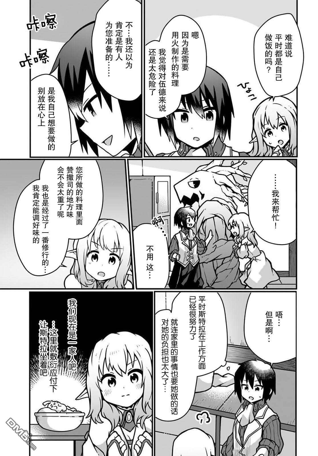 用植物魔法开挂过上悠闲领主生活 第12话 第21页