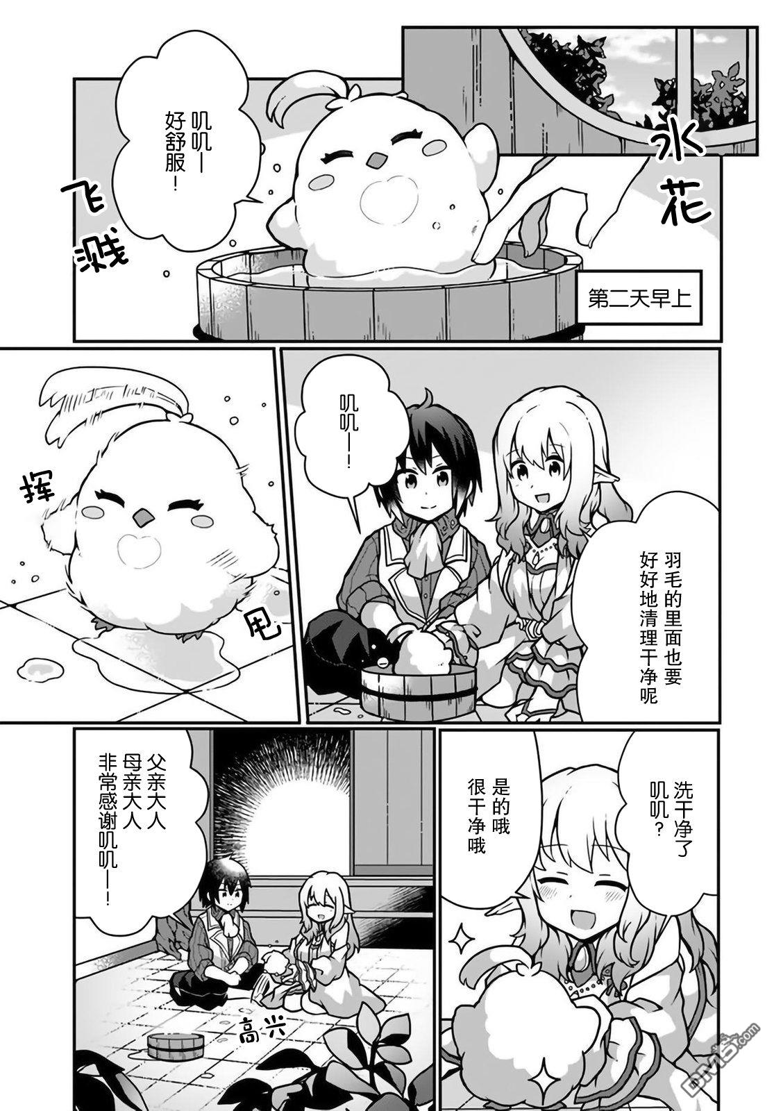 用植物魔法开挂过上悠闲领主生活 第12话 第25页