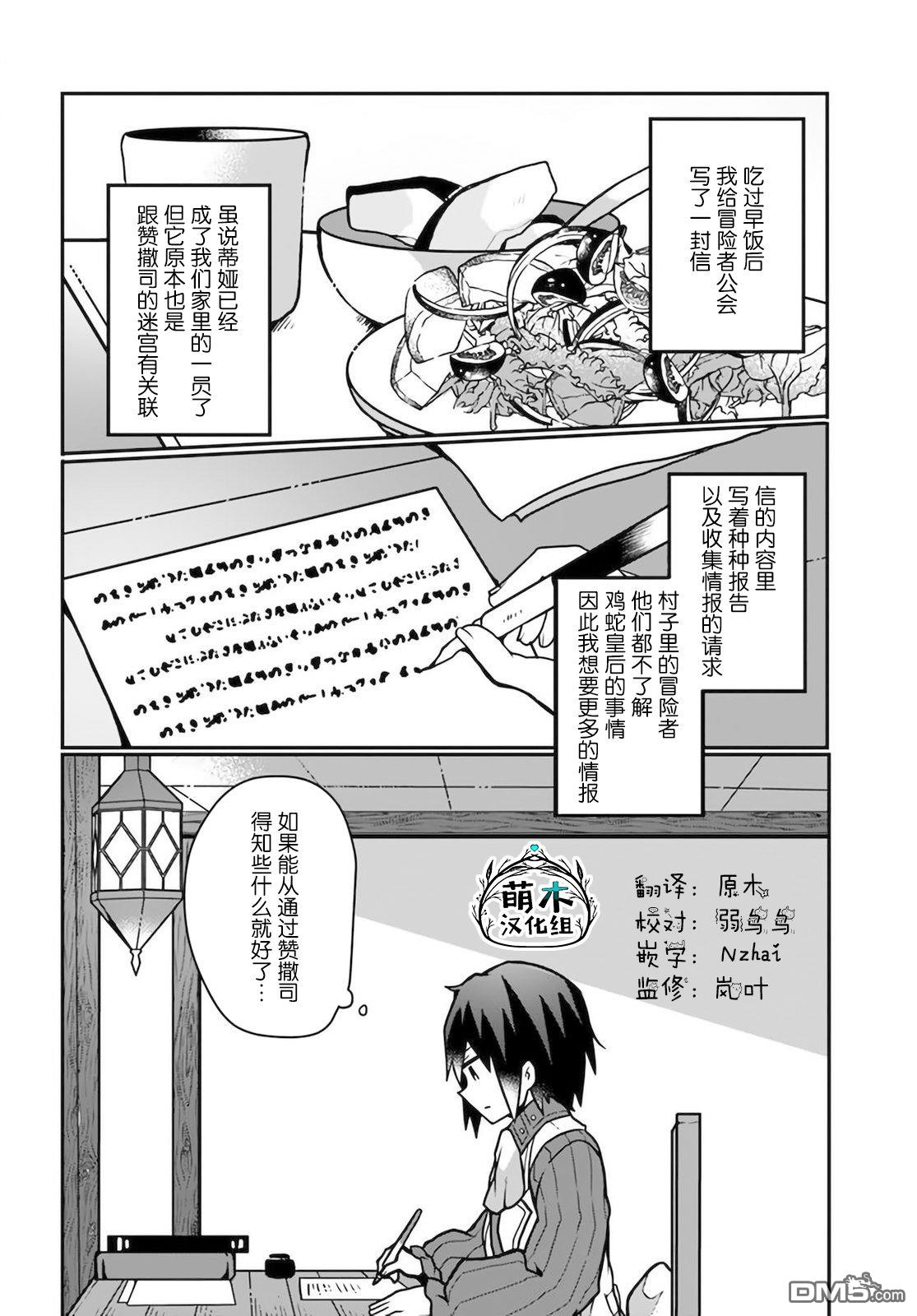 用植物魔法开挂过上悠闲领主生活 第12话 第26页